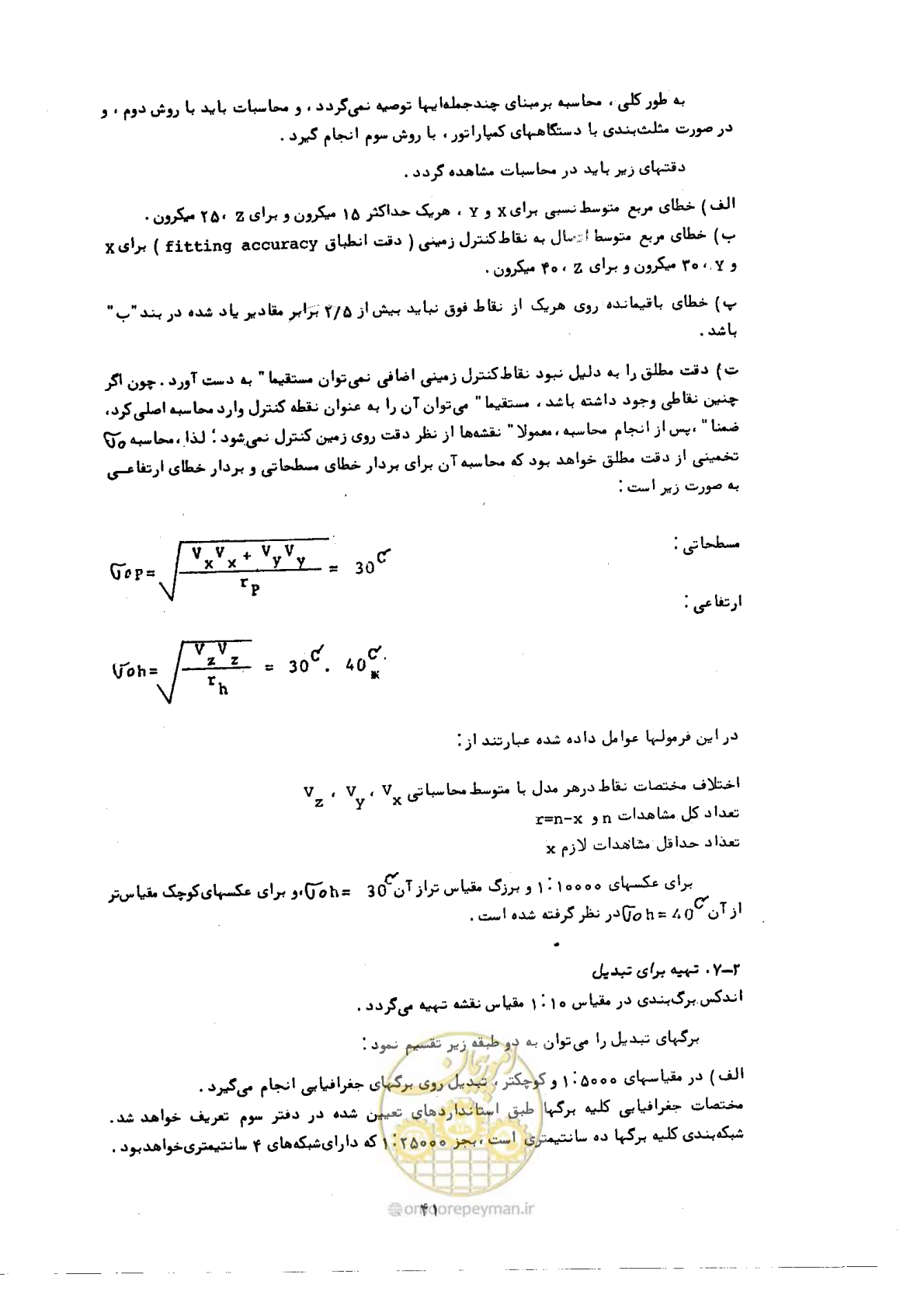 صفحه 40 از 57