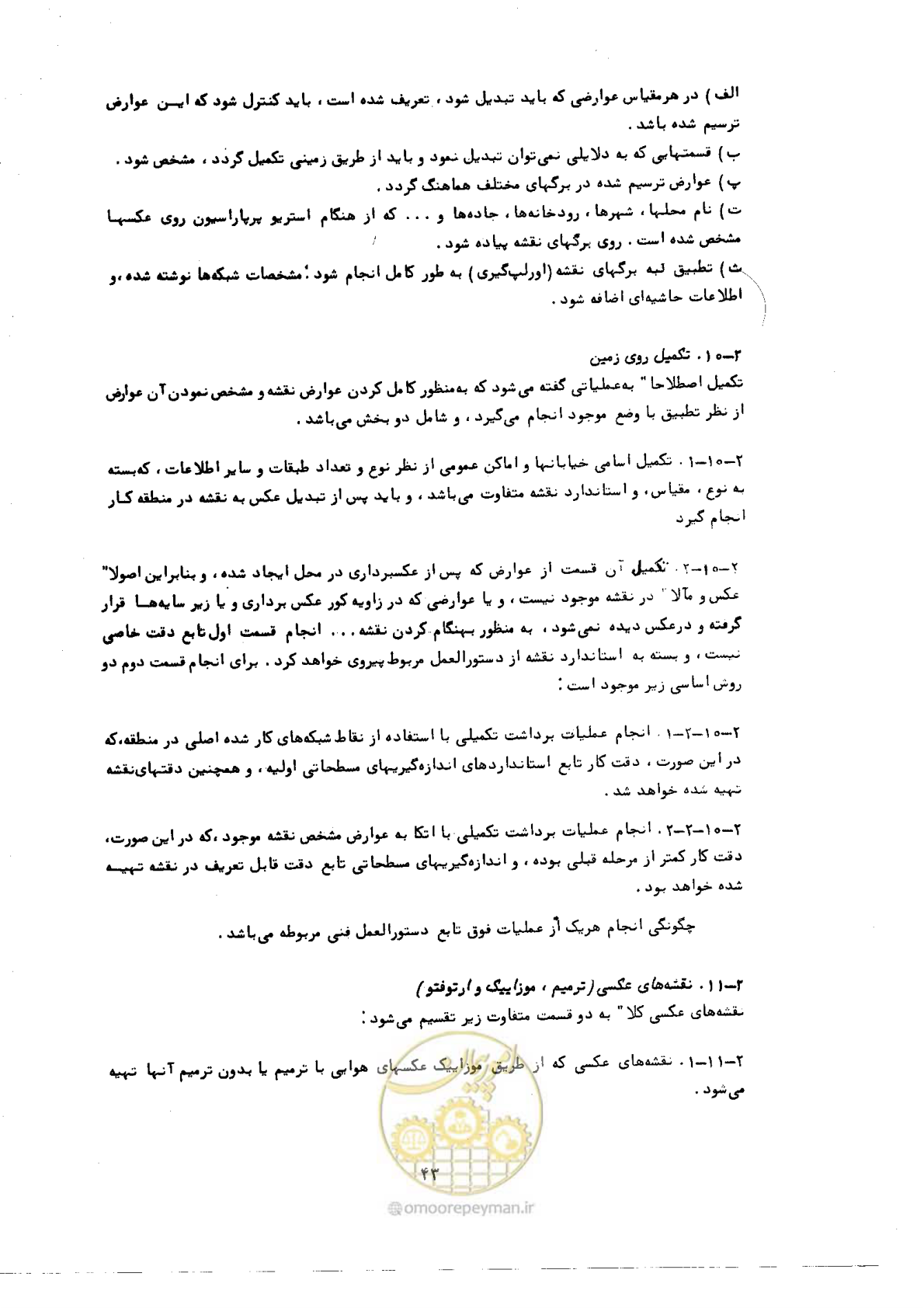 صفحه 42 از 57
