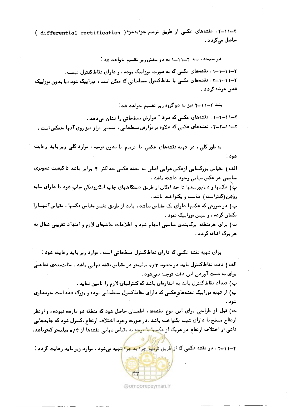 صفحه 43 از 57
