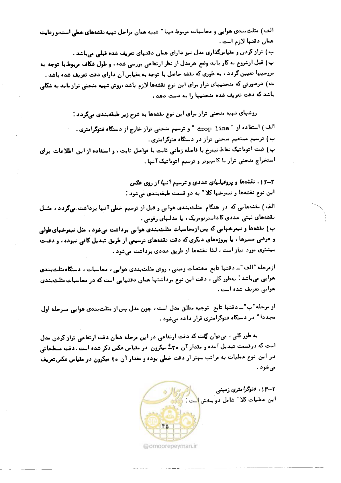صفحه 44 از 57