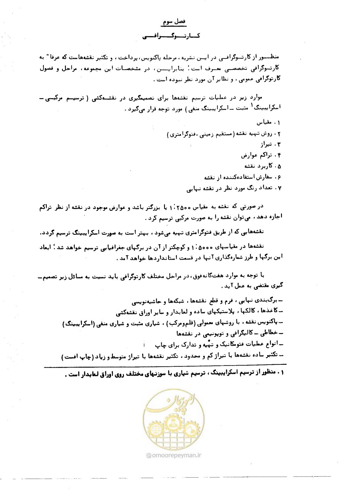 صفحه 48 از 57