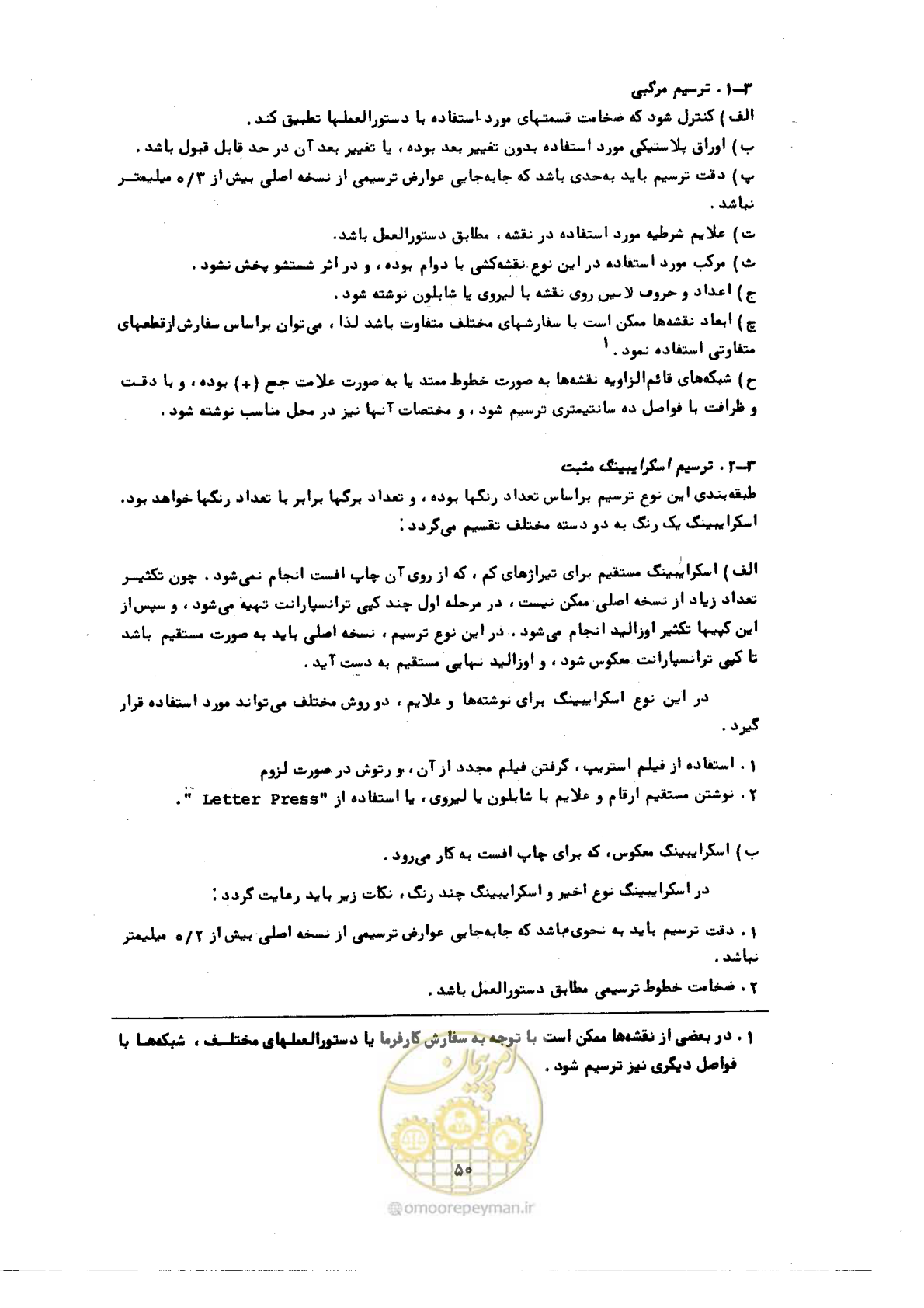 صفحه 49 از 57