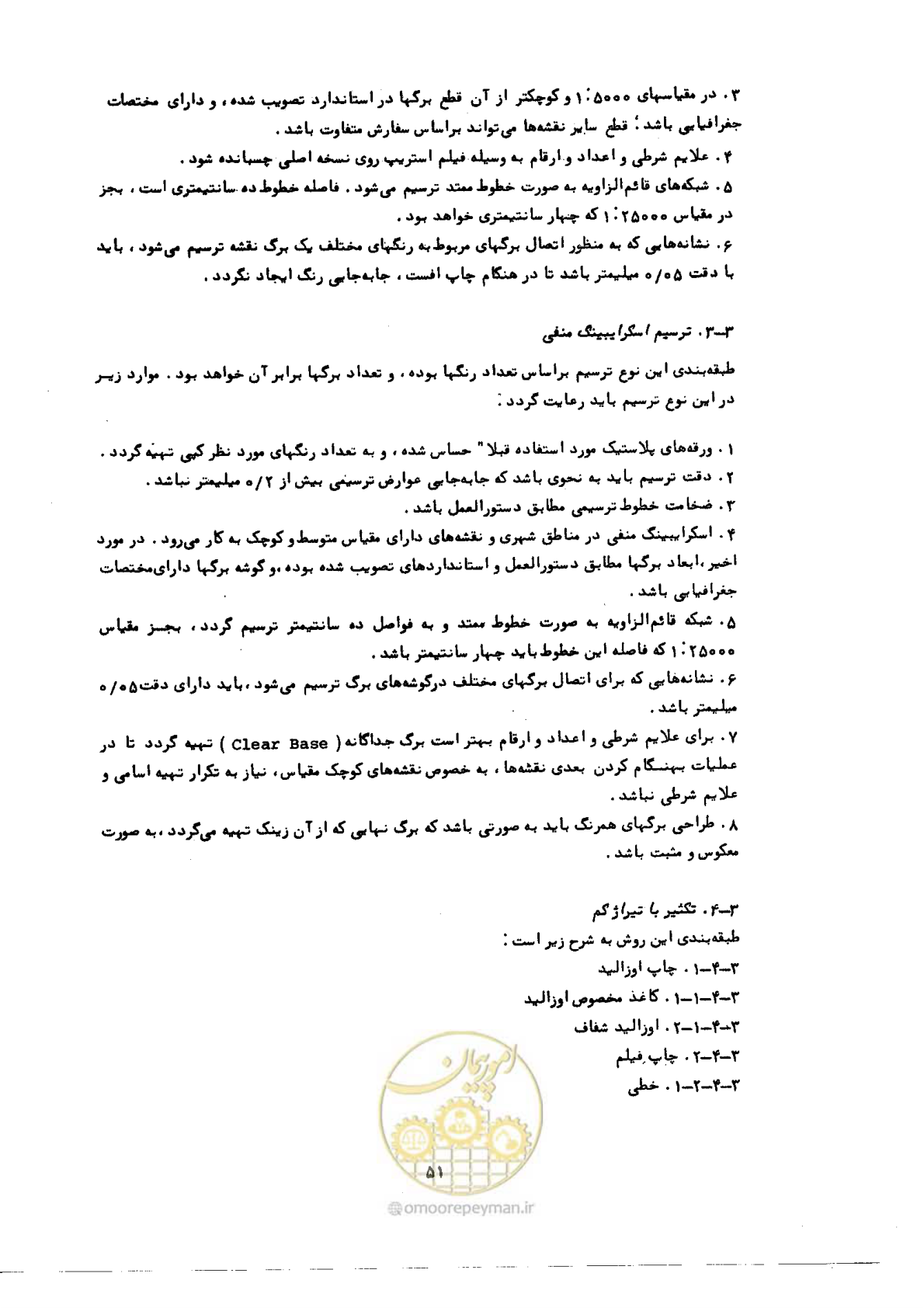 صفحه 50 از 57