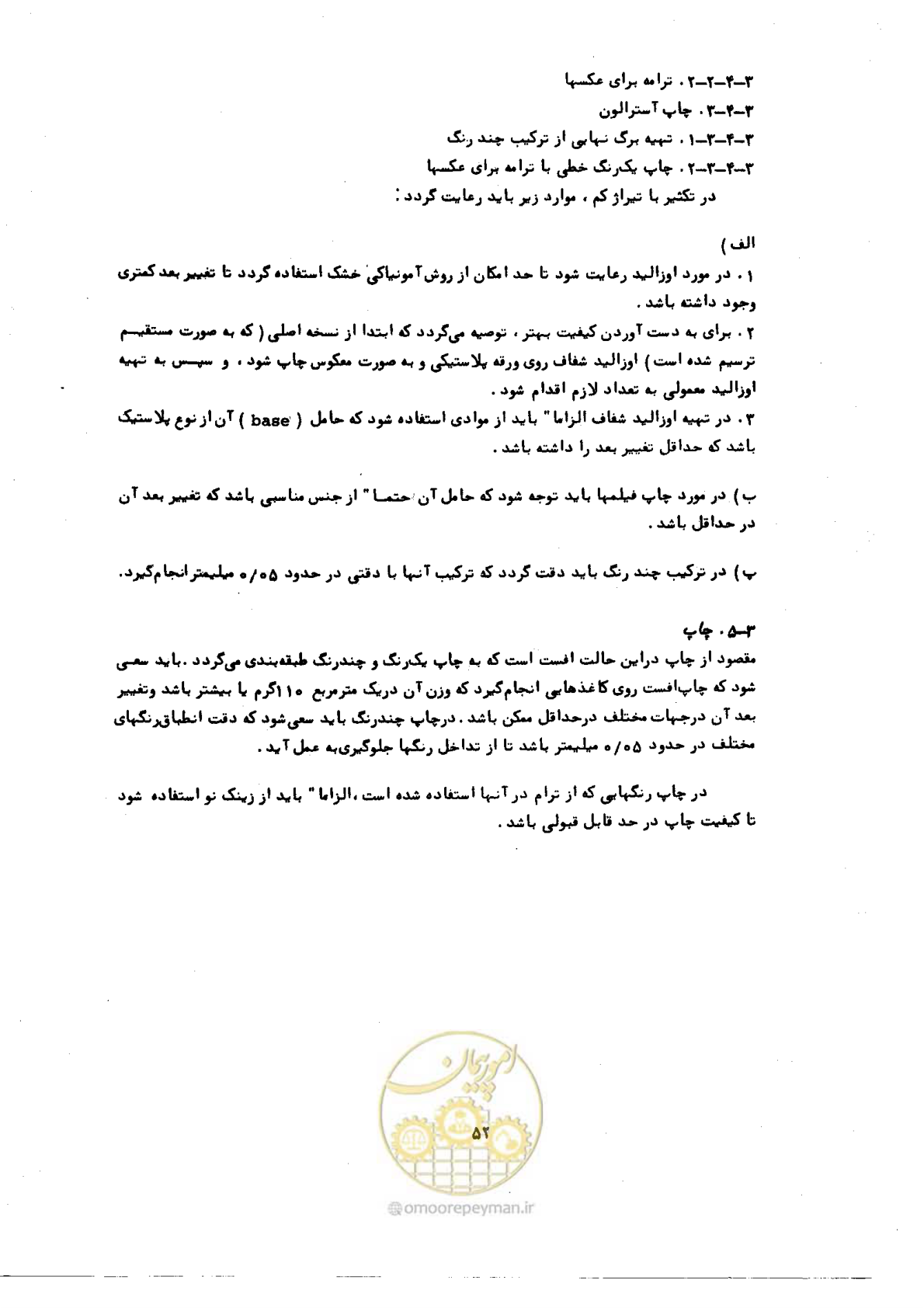 صفحه 51 از 57