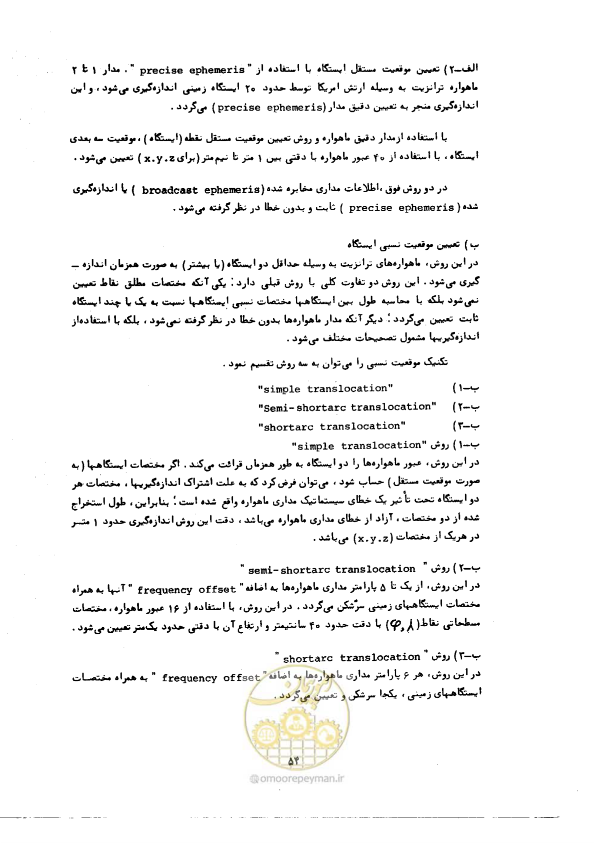 صفحه 53 از 57