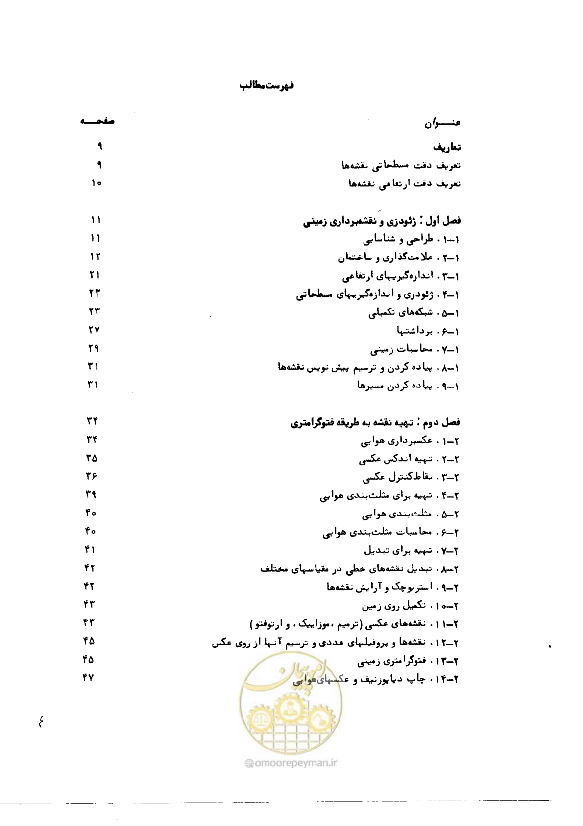 صفحه 6 از 57