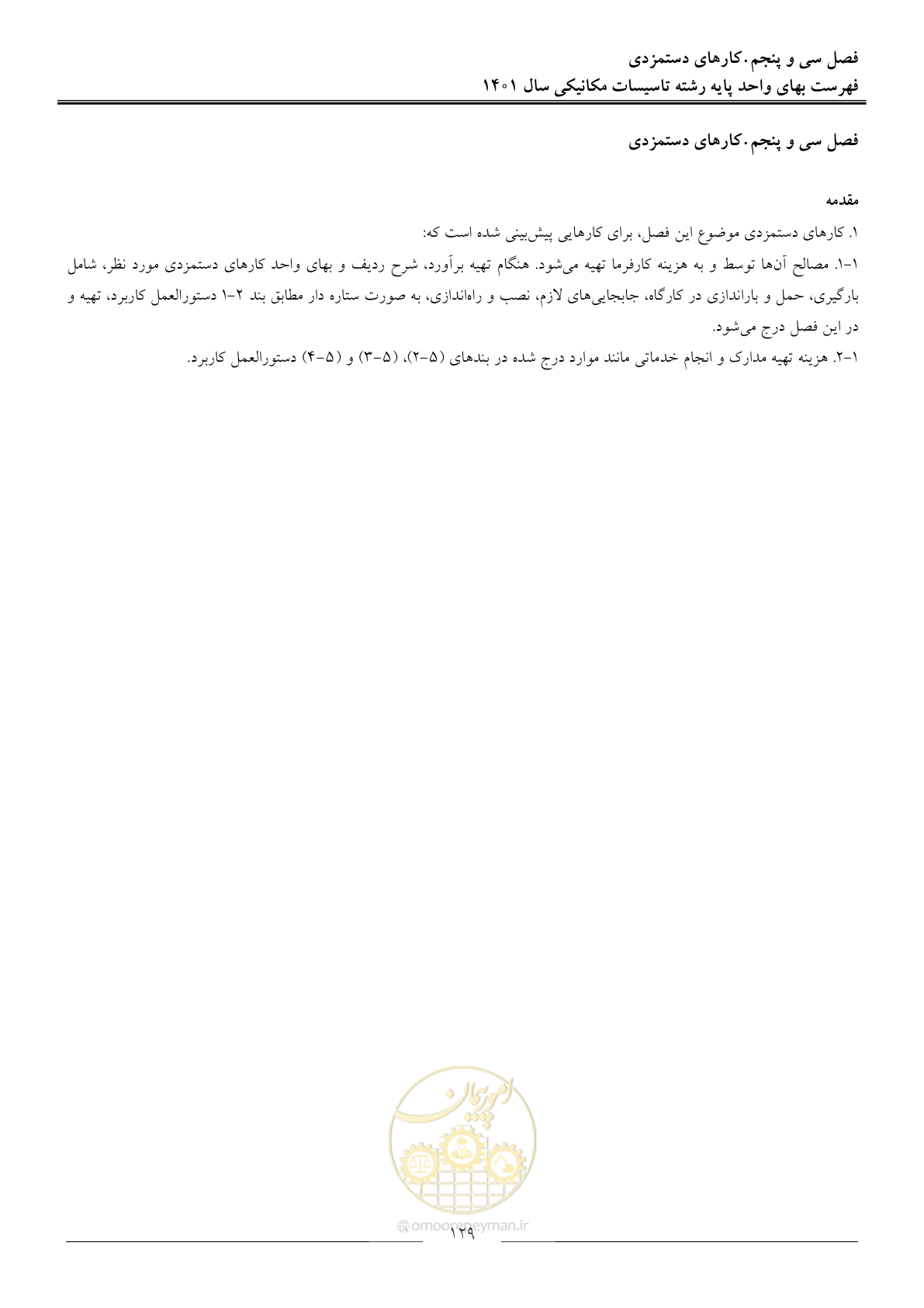 صفحه 132 از 152