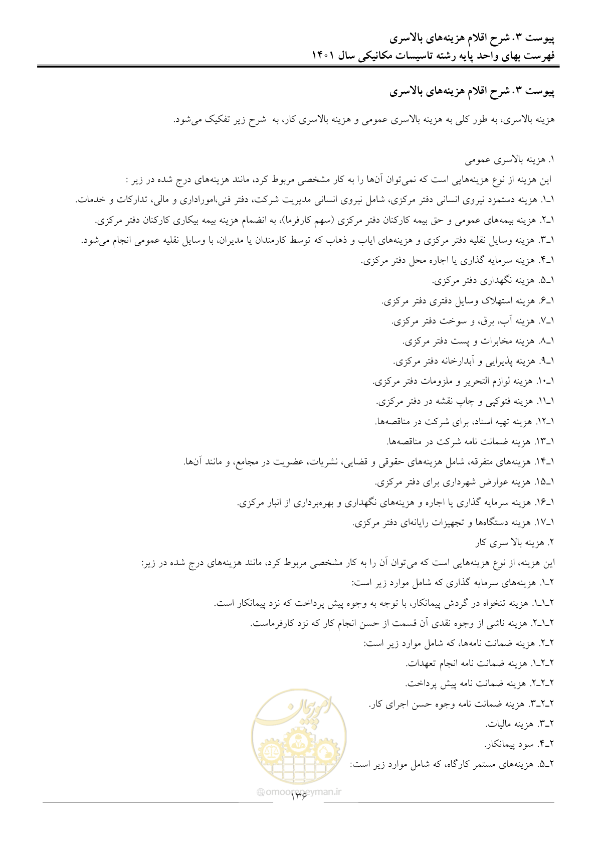 صفحه 139 از 152