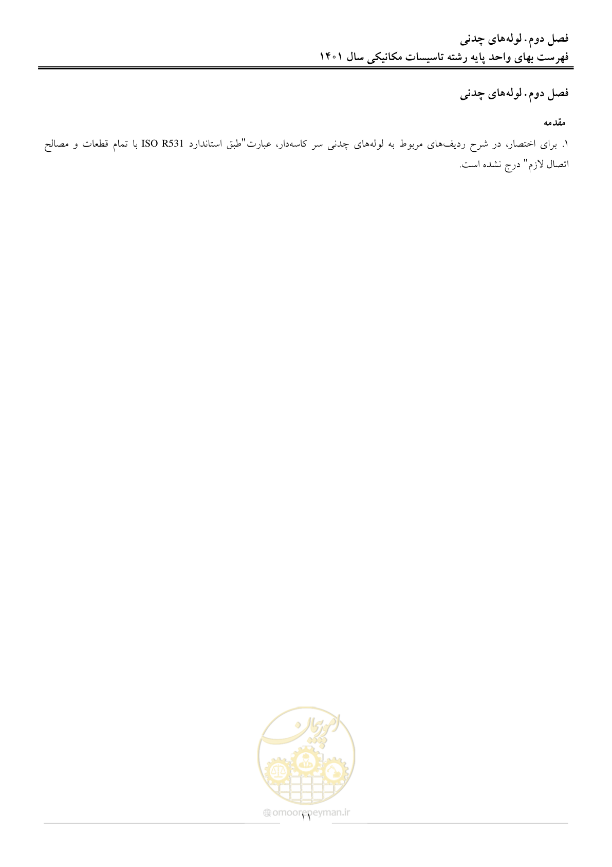 صفحه 14 از 152