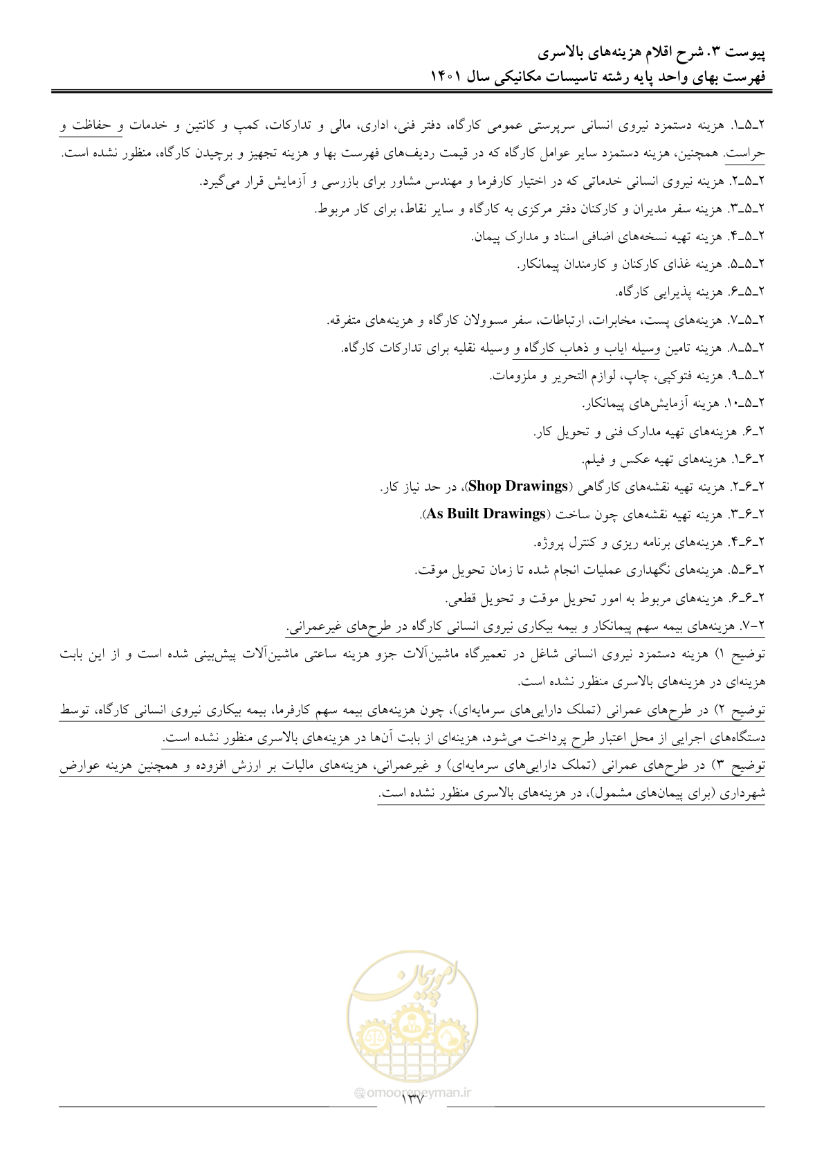 صفحه 140 از 152