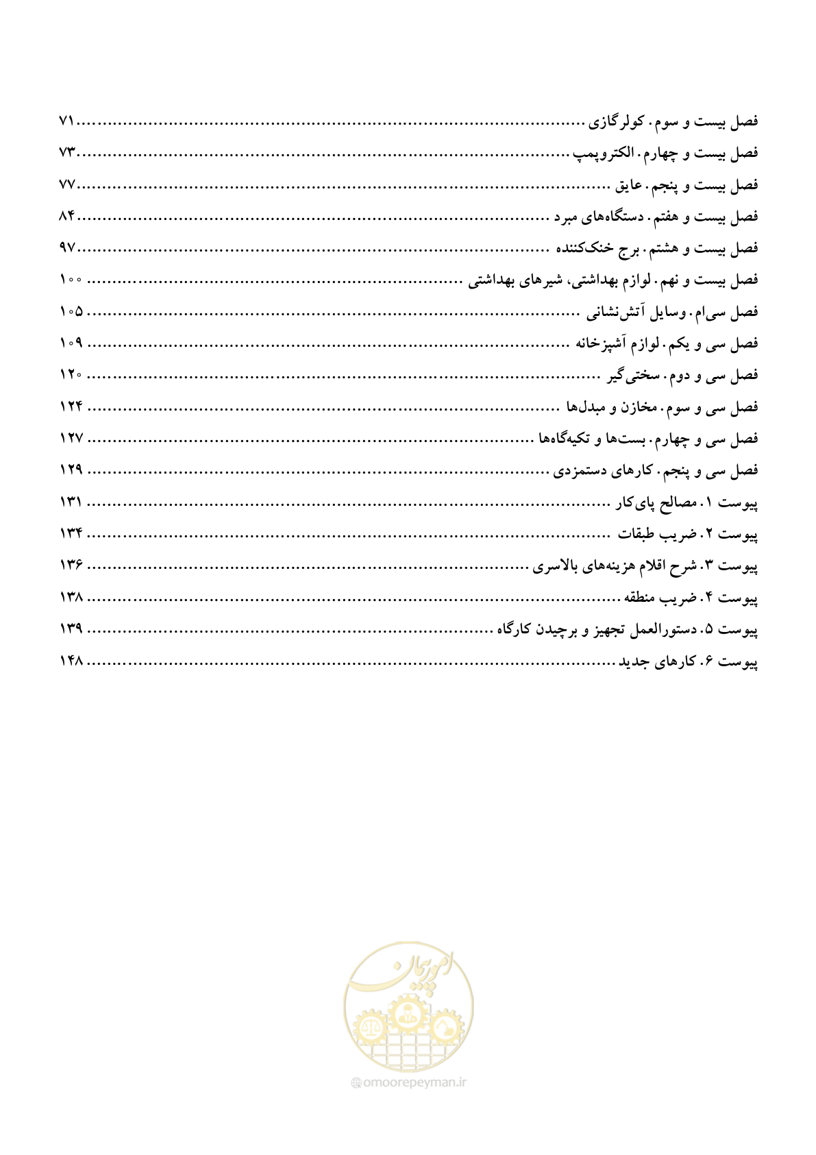 صفحه 3 از 152
