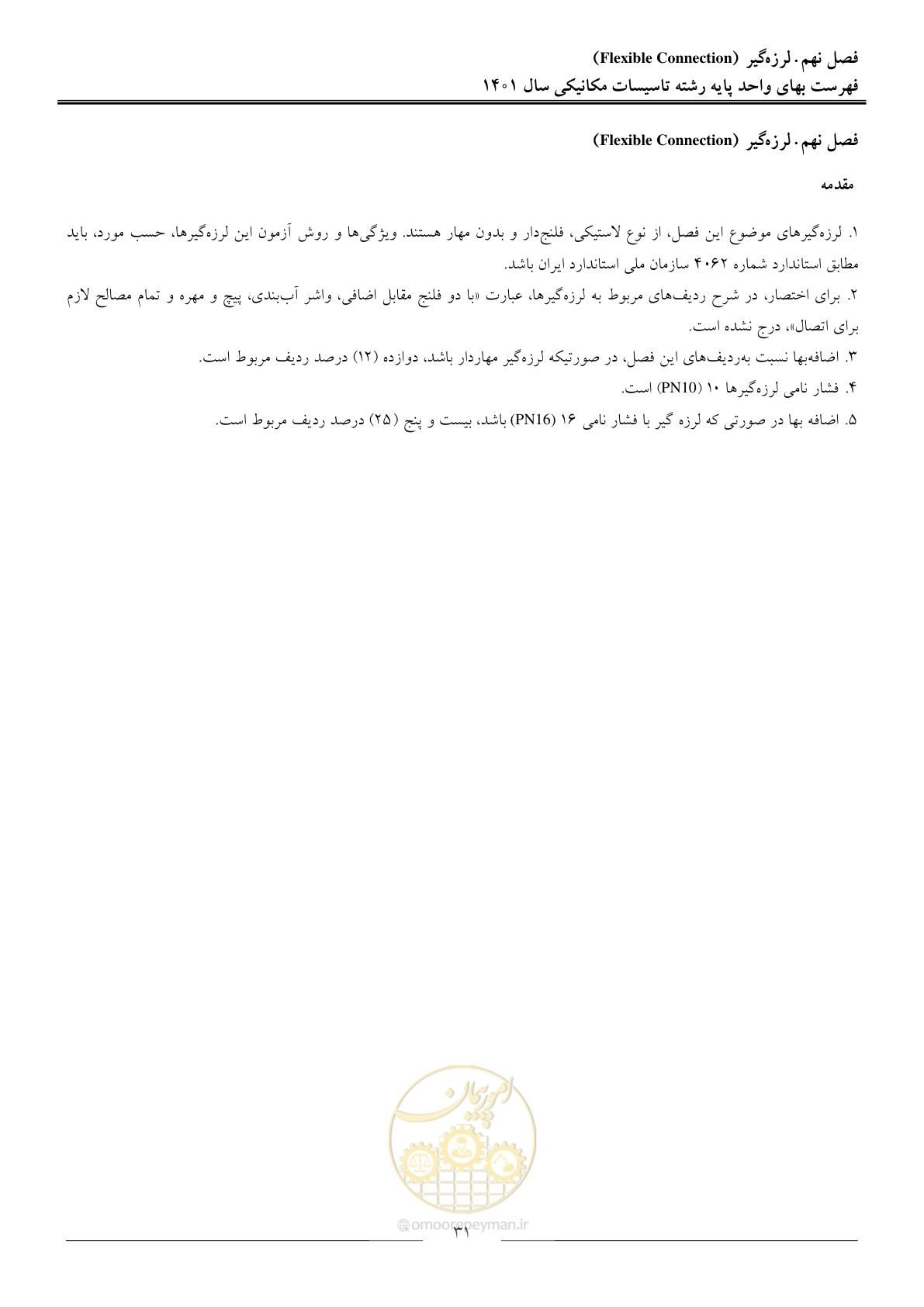 صفحه 34 از 152