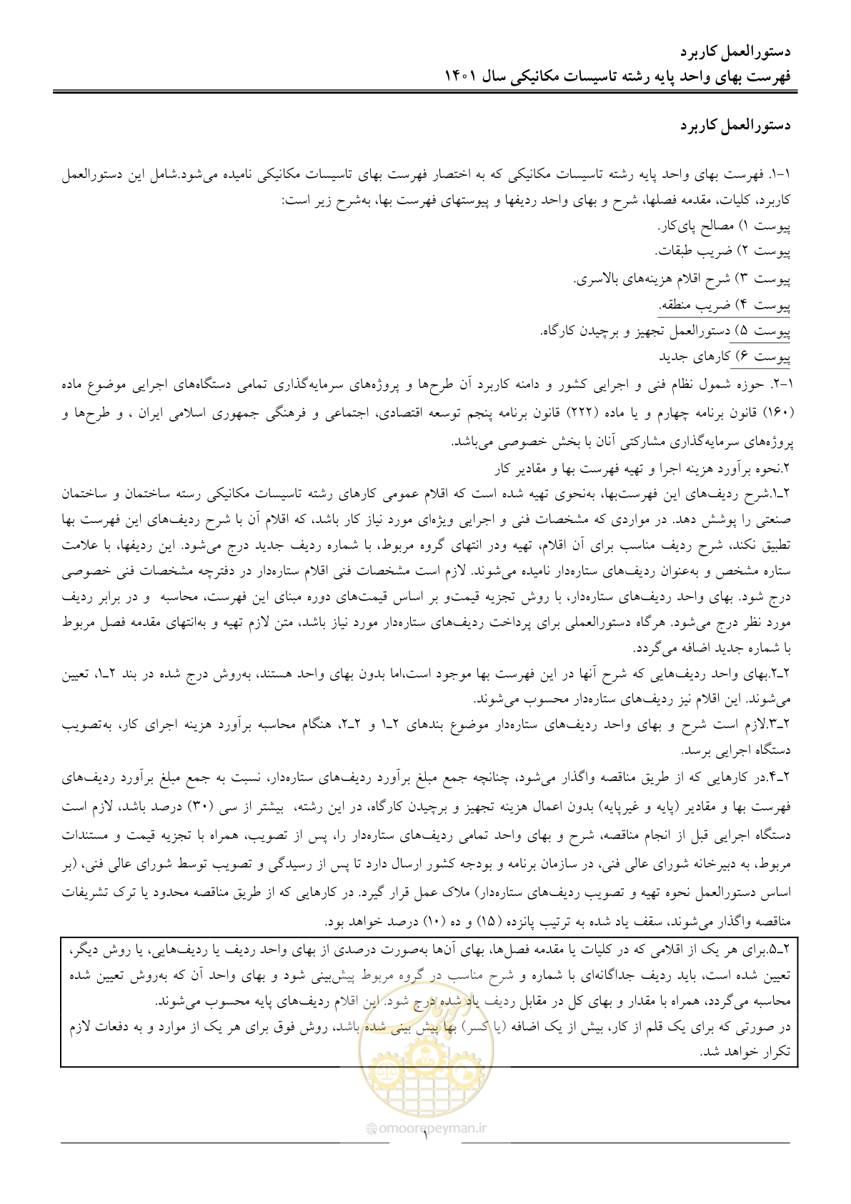 صفحه 4 از 152