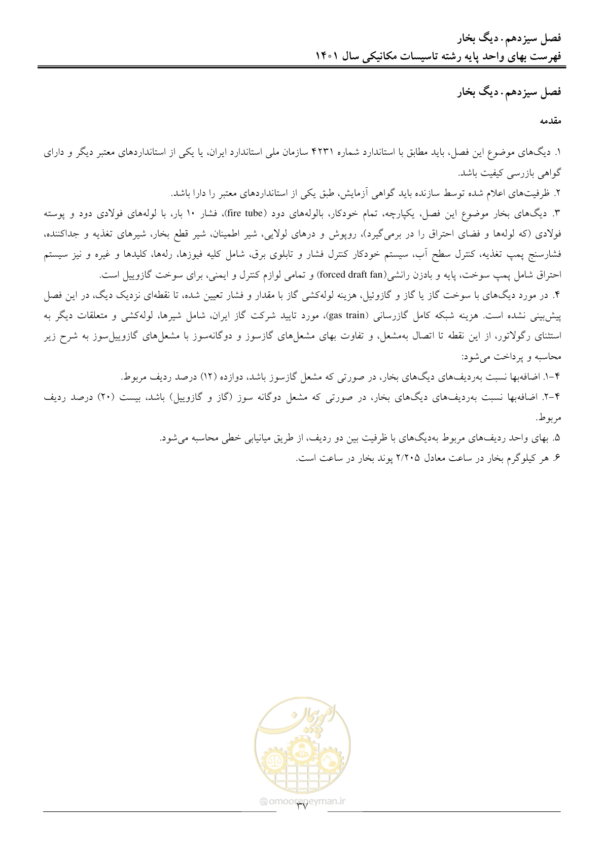صفحه 40 از 152