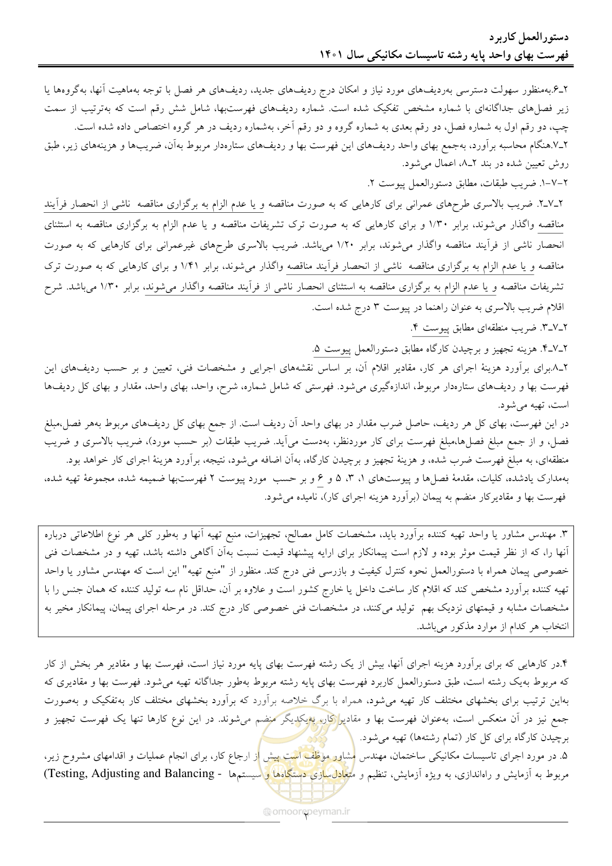 صفحه 5 از 152