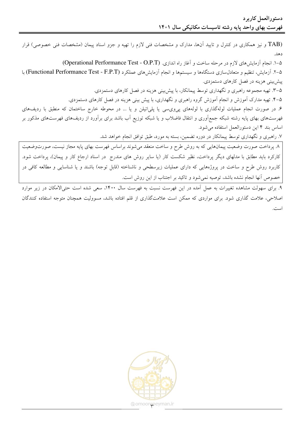 صفحه 6 از 152