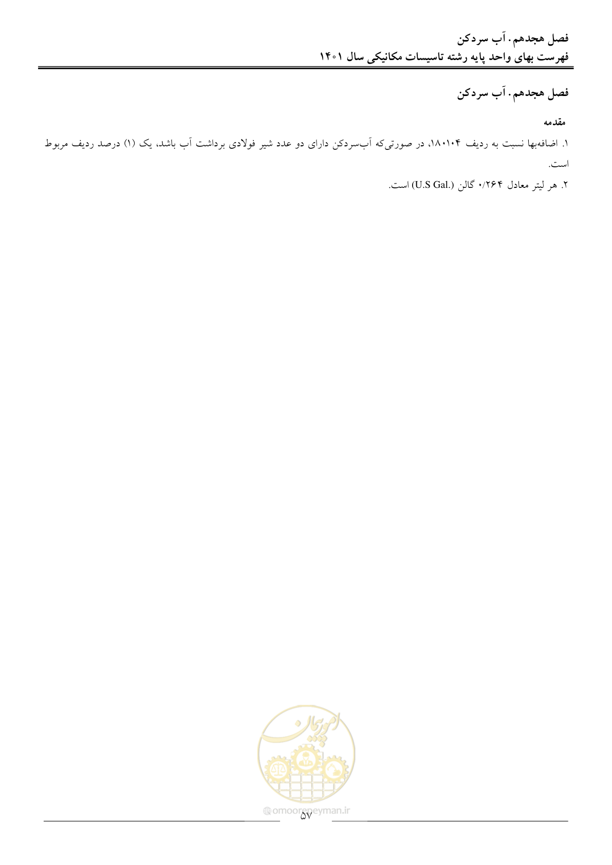 صفحه 60 از 152