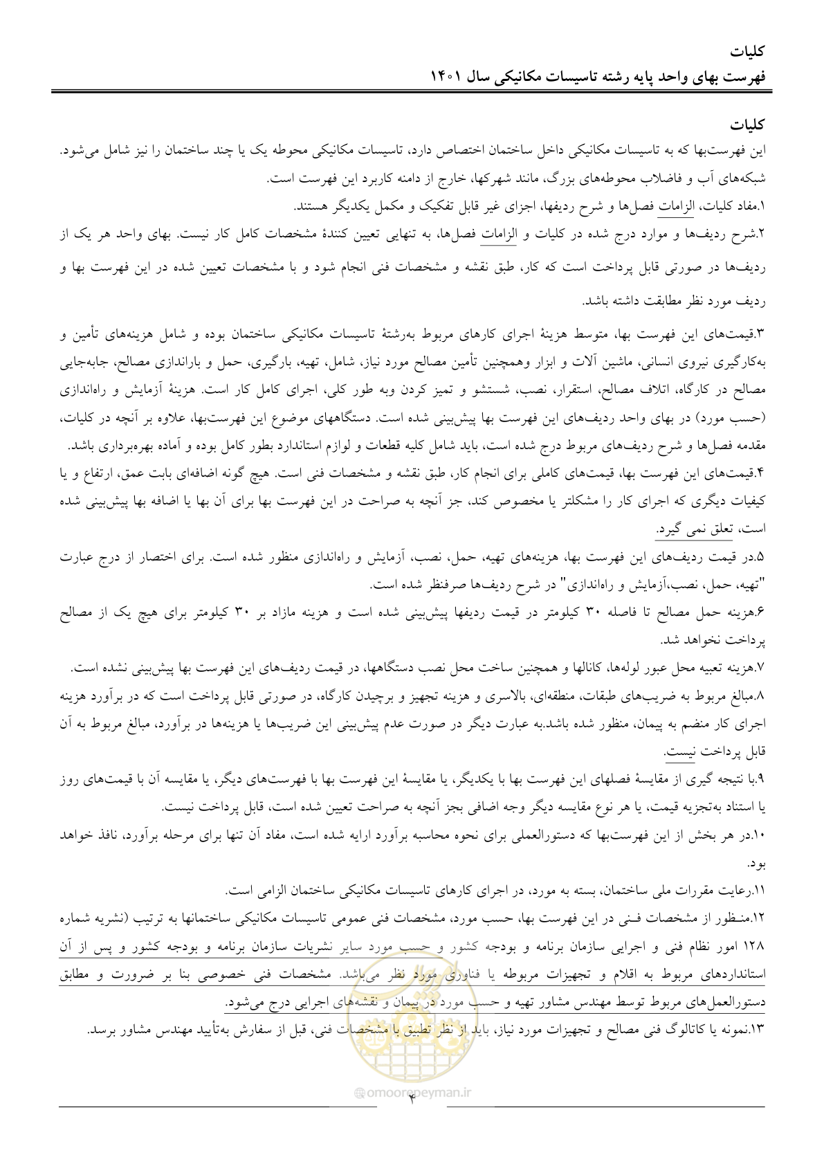 صفحه 7 از 152