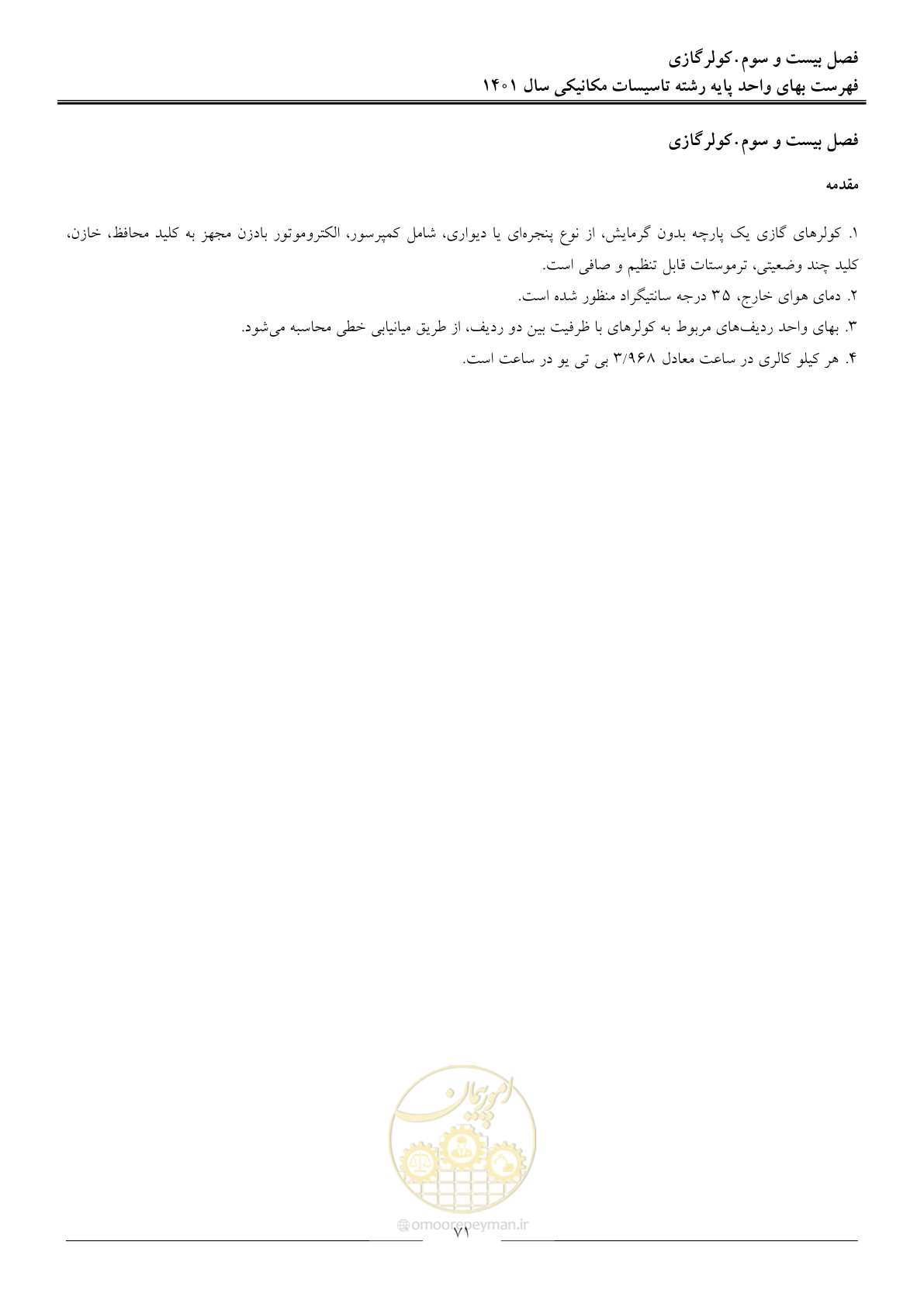صفحه 74 از 152