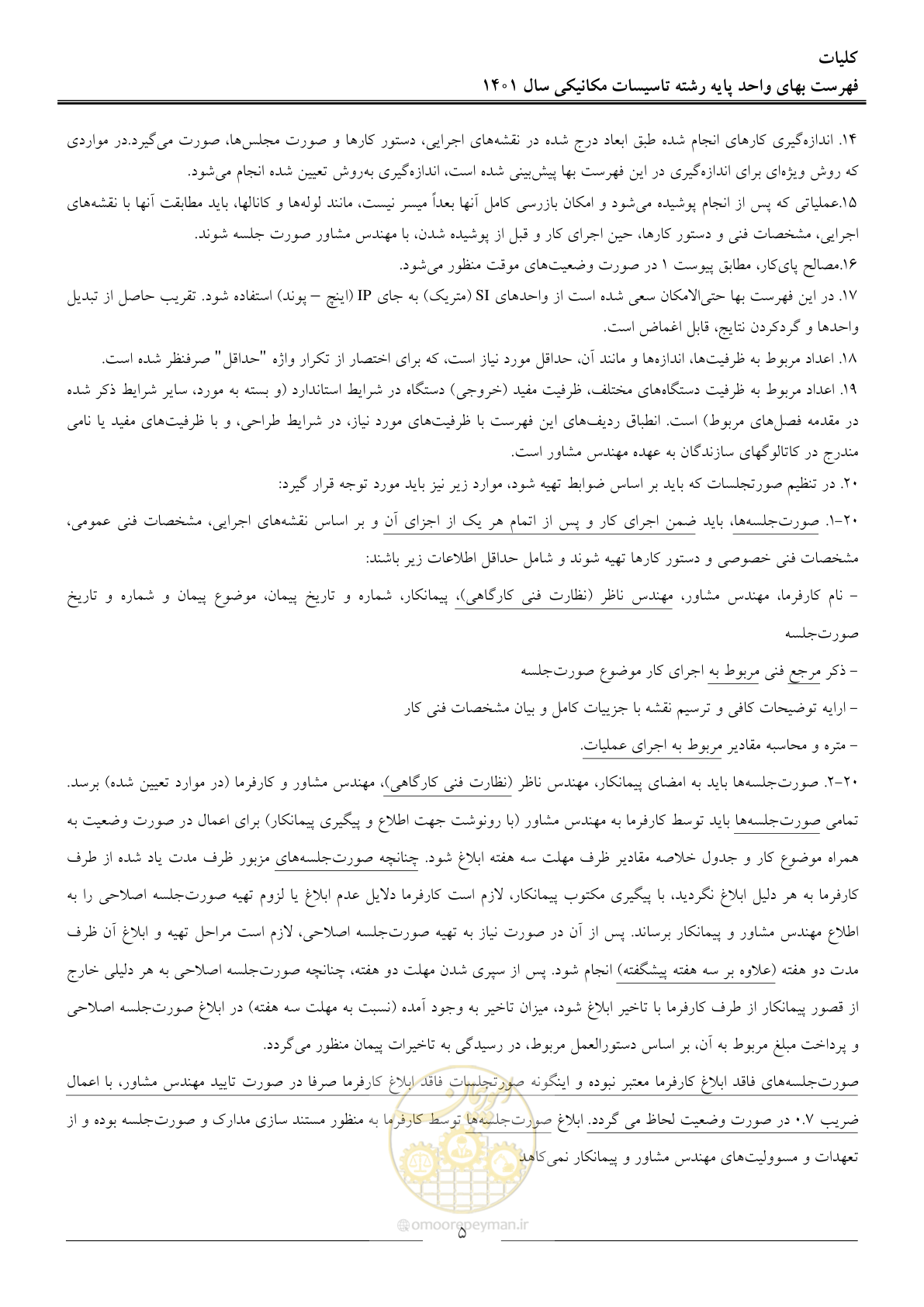 صفحه 8 از 152
