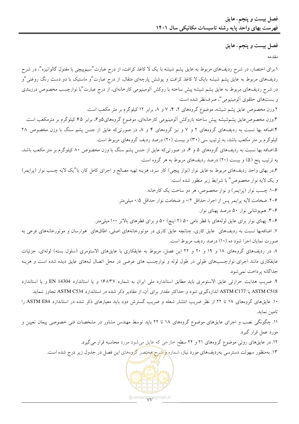 صفحه 80 از 152
