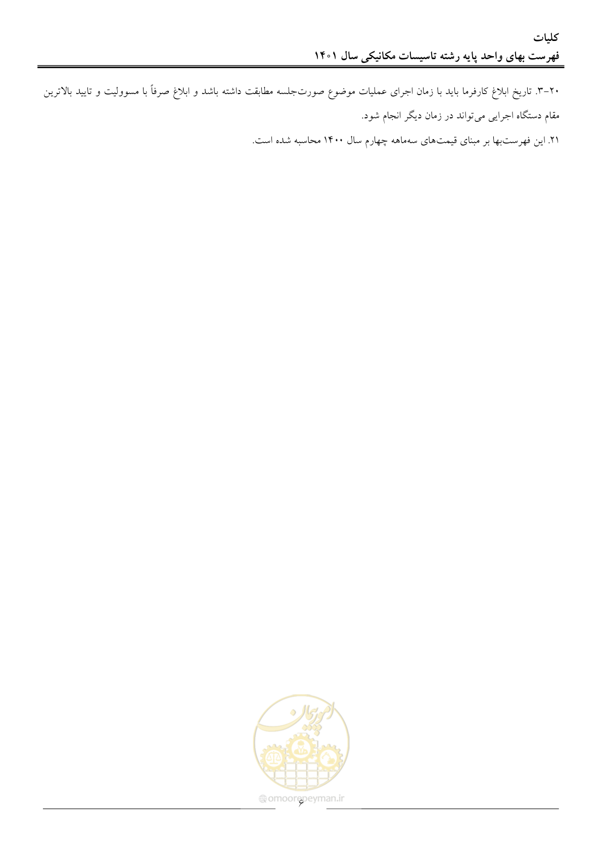 صفحه 9 از 152
