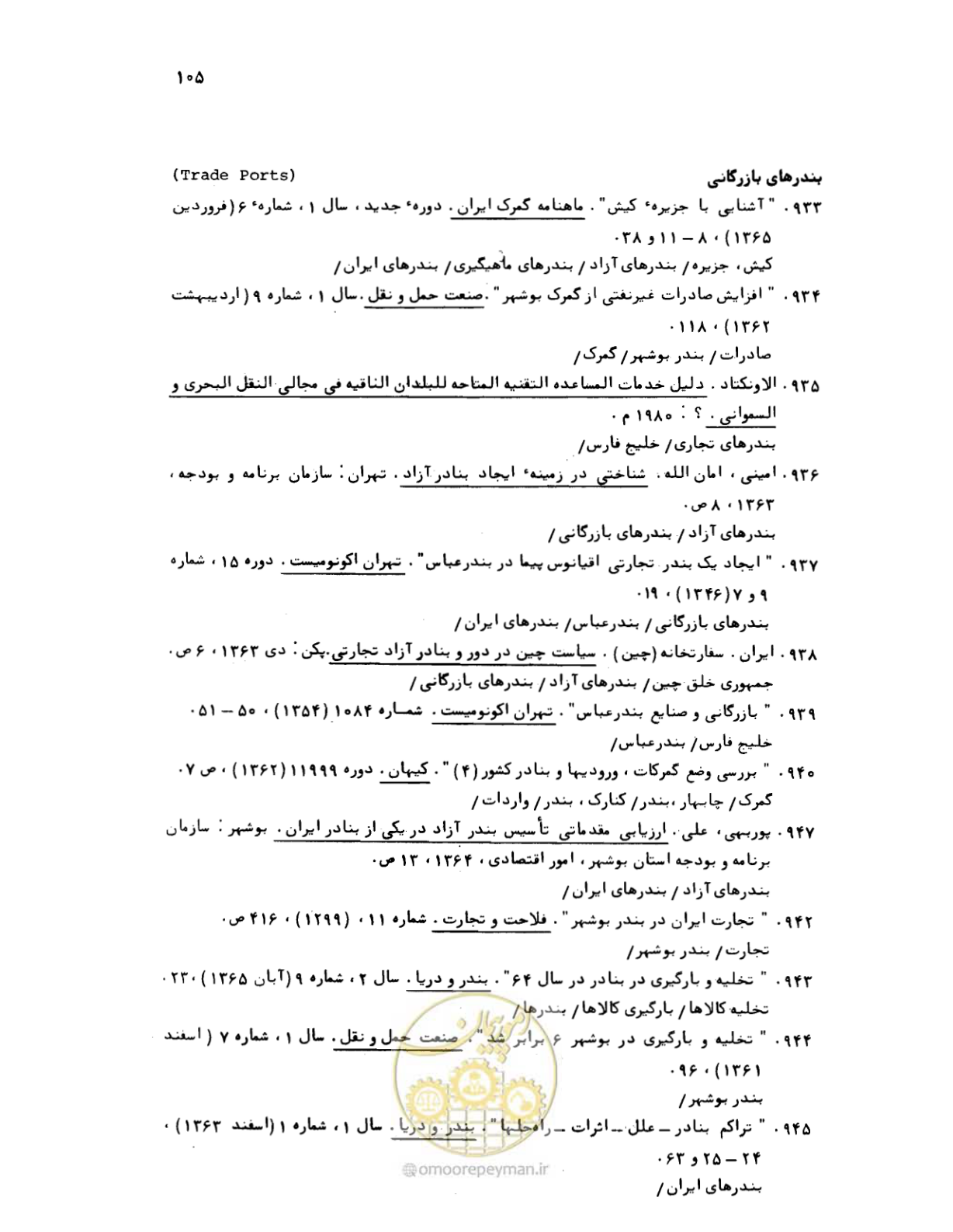 صفحه 103 از 467