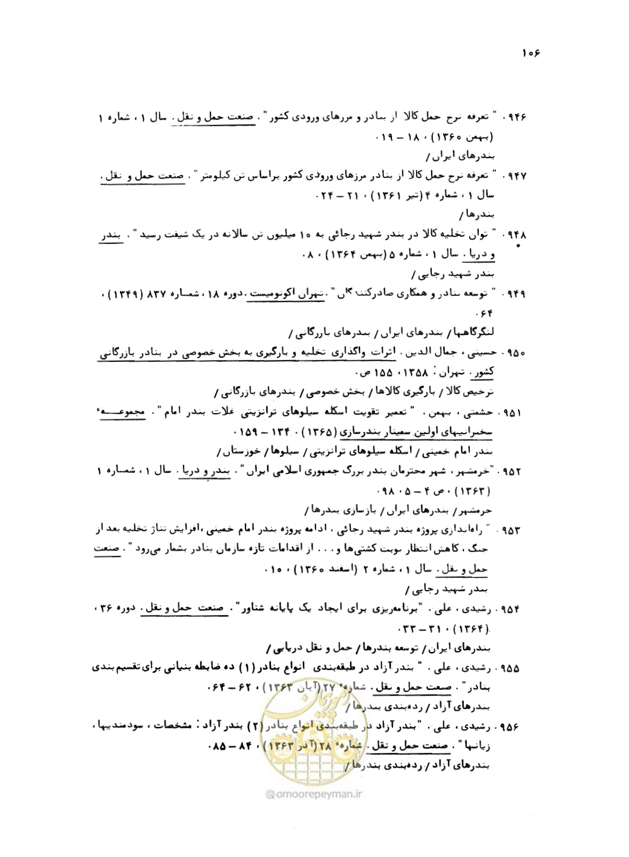 صفحه 104 از 467