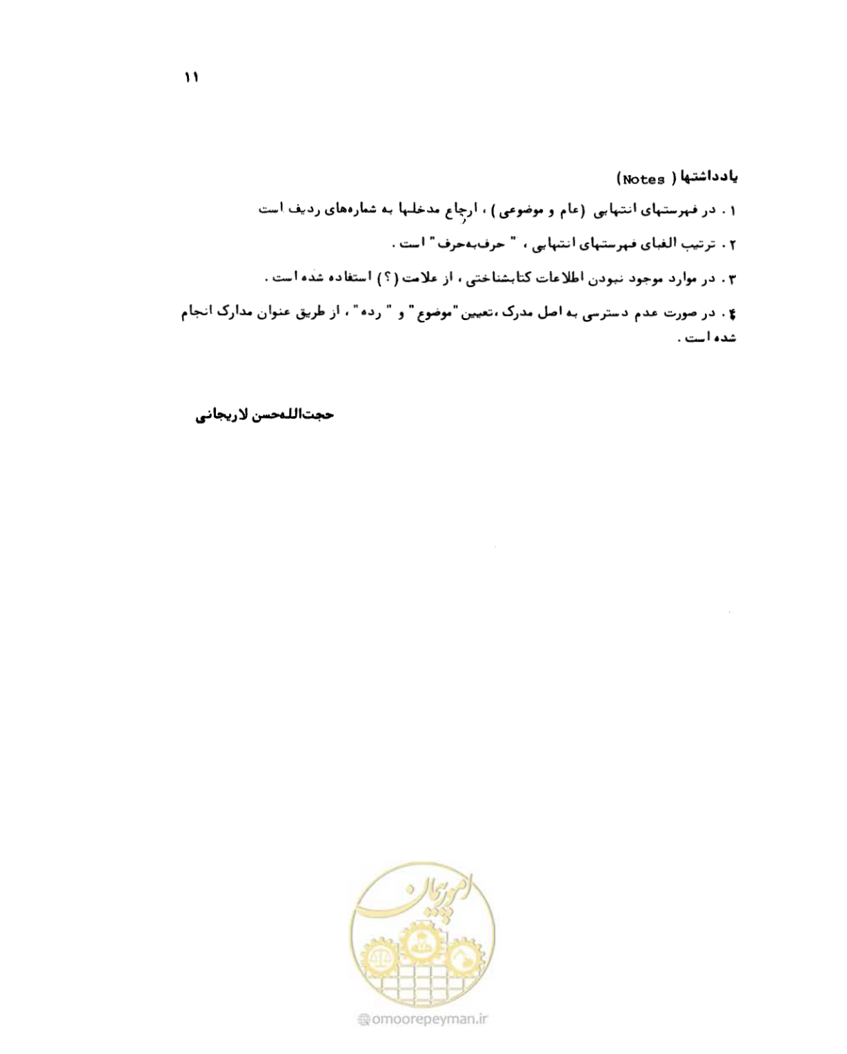 صفحه 11 از 467