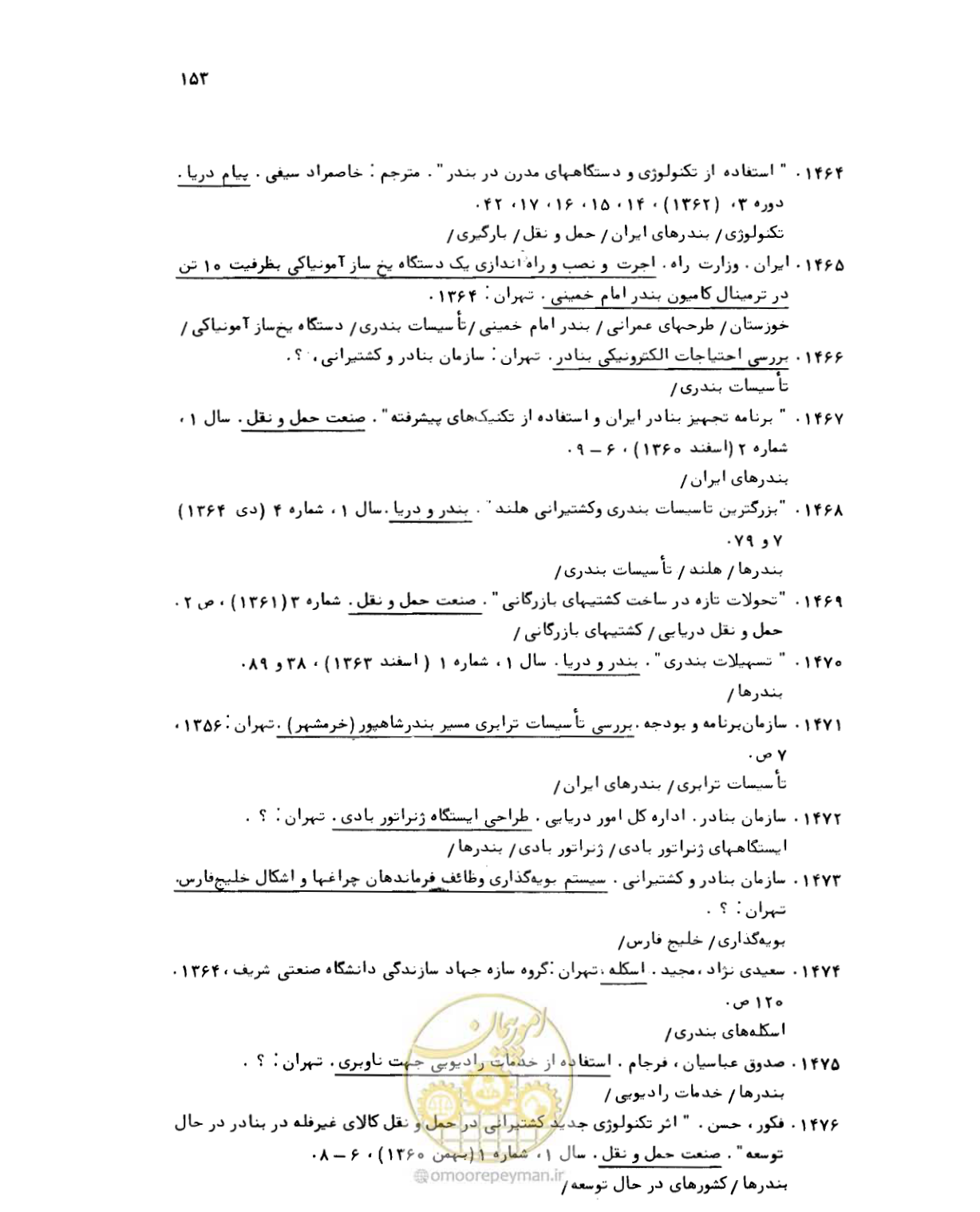 صفحه 151 از 467