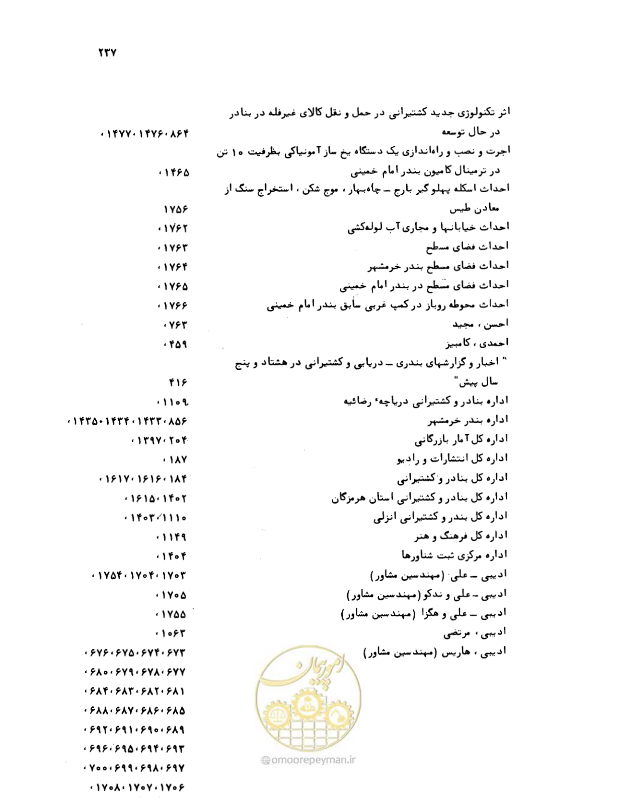 صفحه 235 از 467