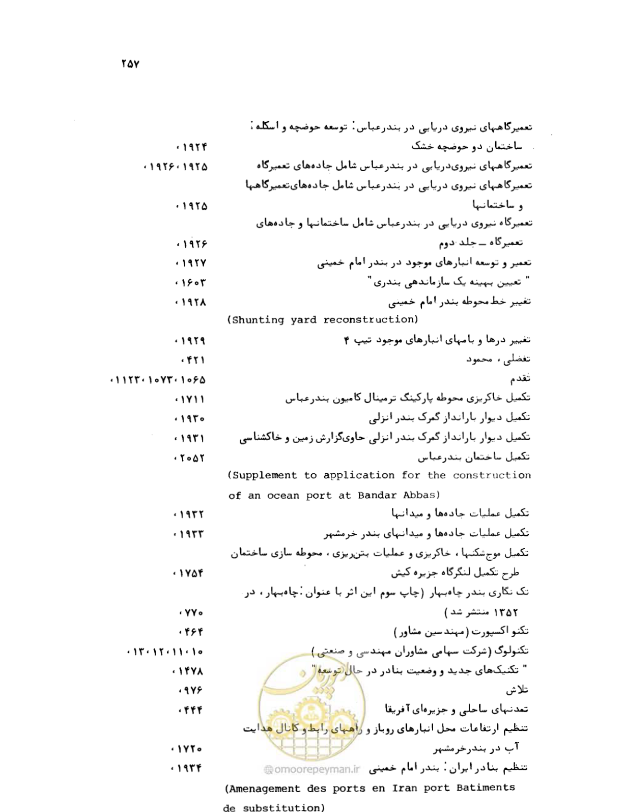 صفحه 255 از 467