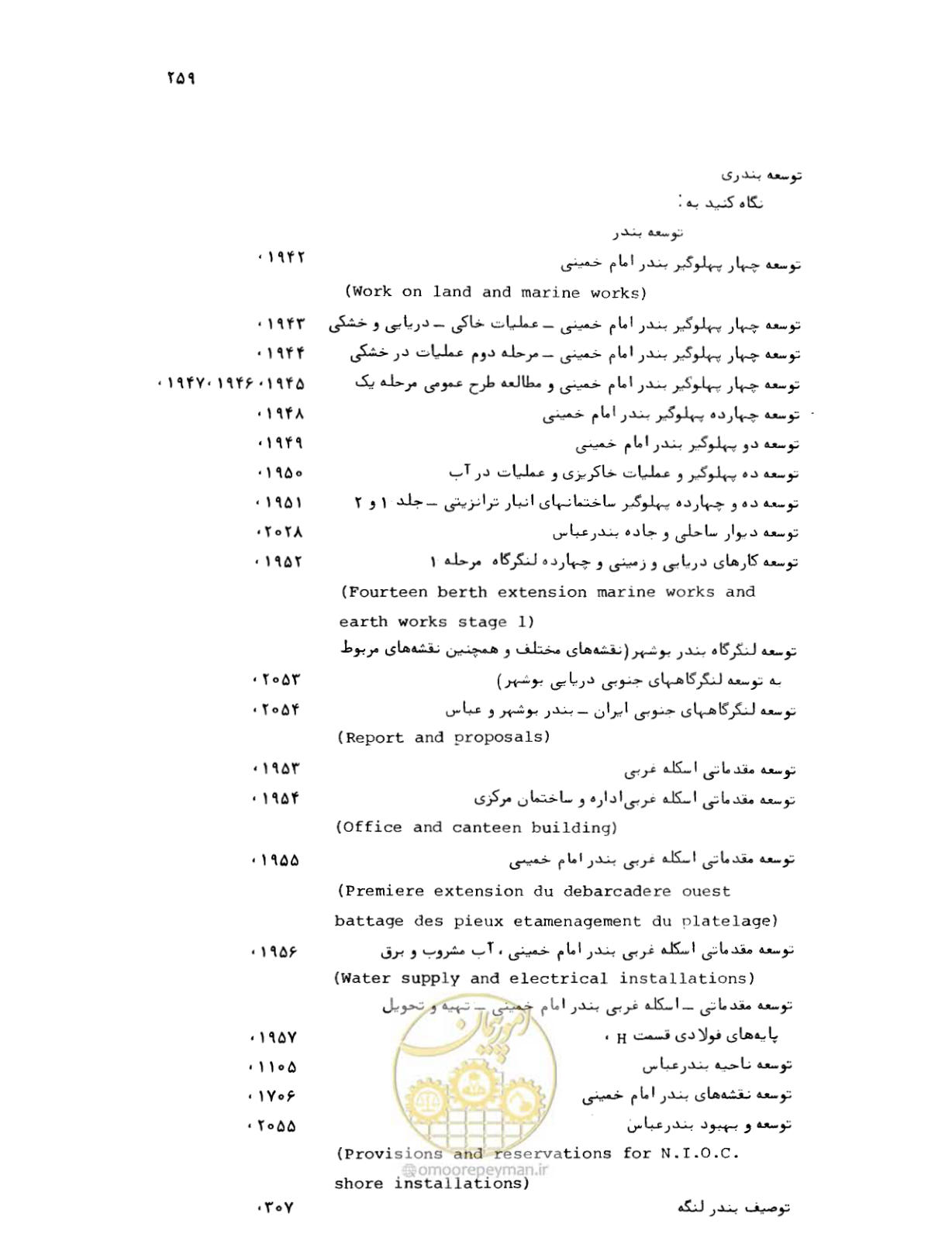 صفحه 257 از 467