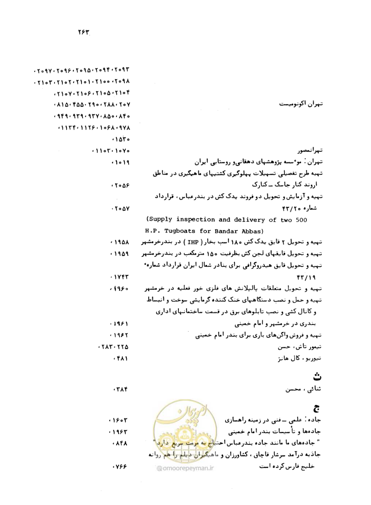 صفحه 261 از 467