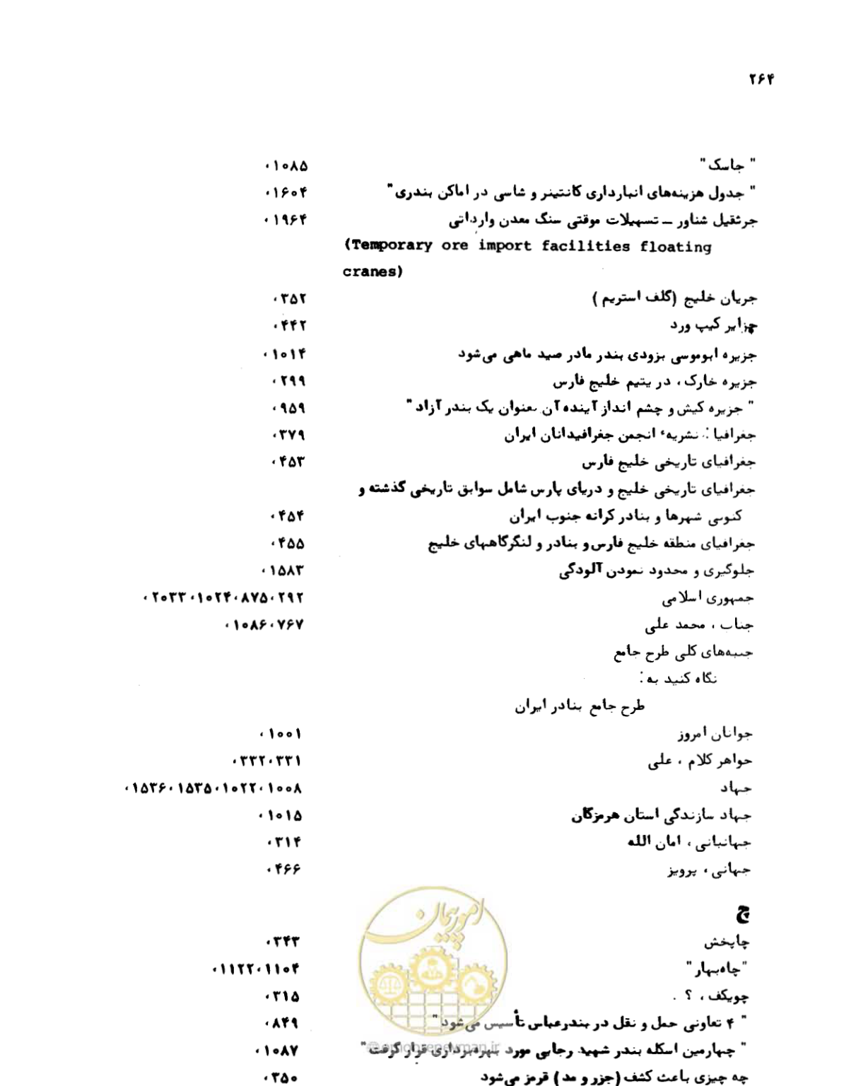 صفحه 262 از 467