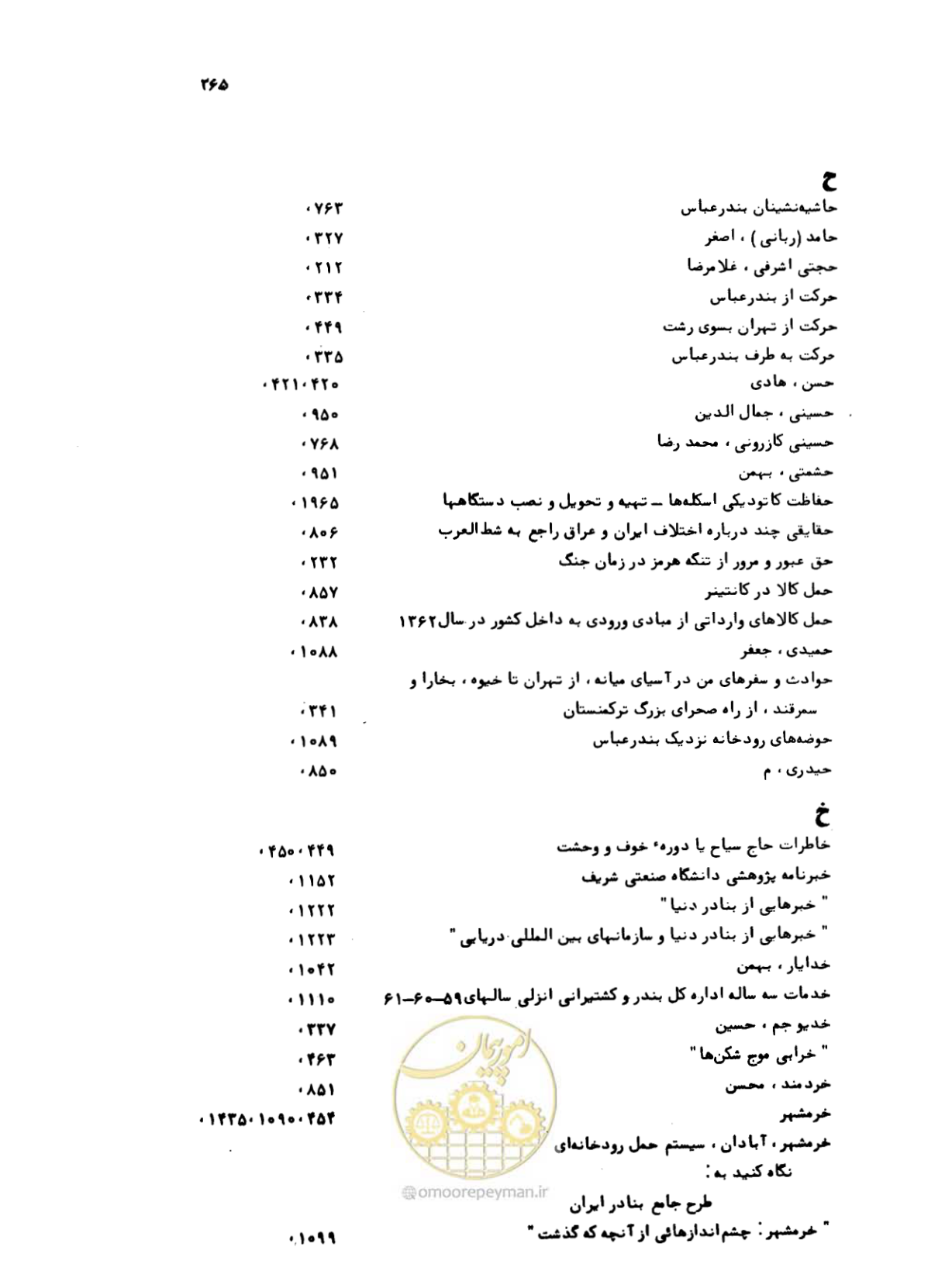 صفحه 263 از 467