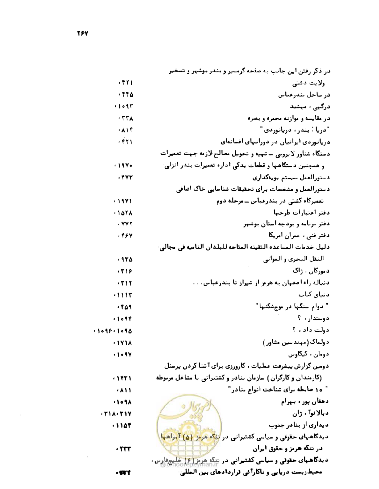 صفحه 265 از 467