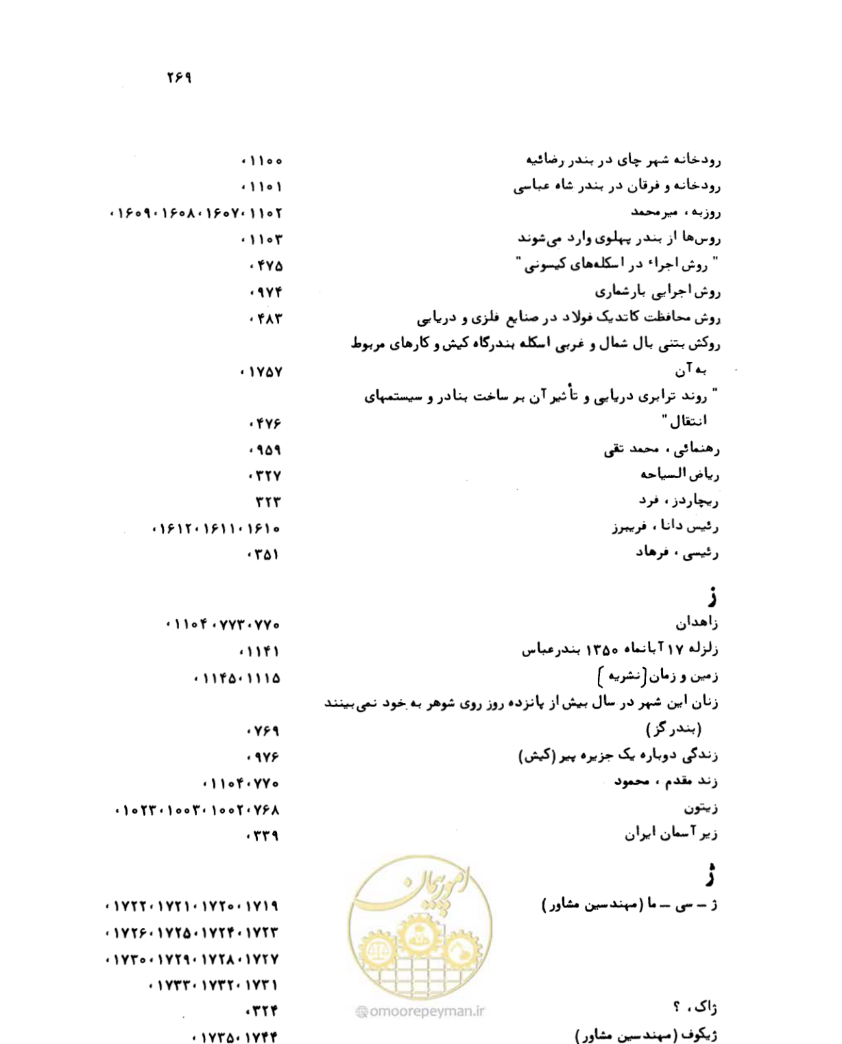 صفحه 267 از 467