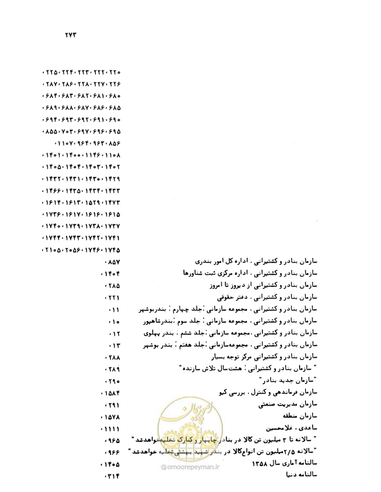 صفحه 271 از 467