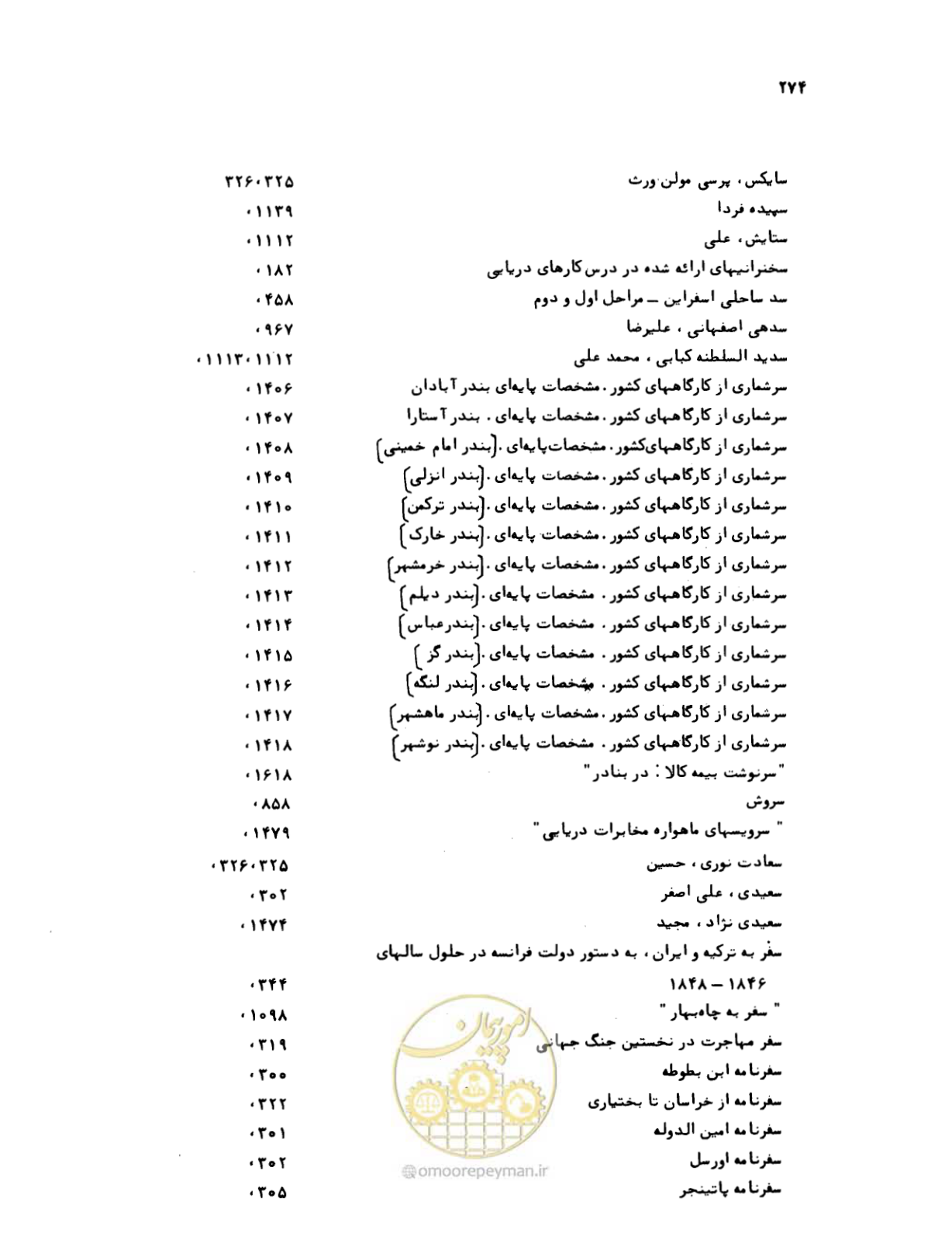 صفحه 272 از 467