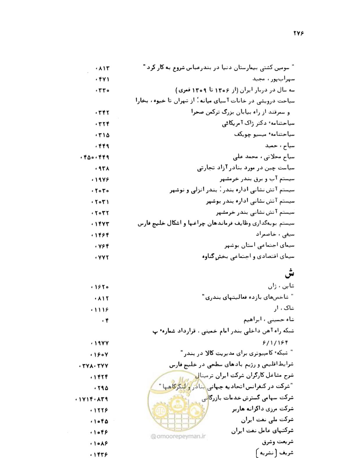 صفحه 274 از 467