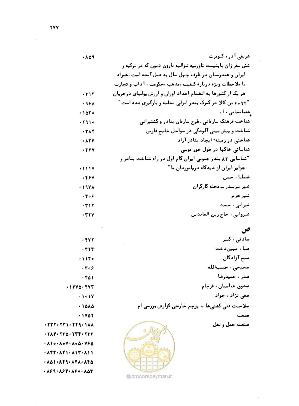 صفحه 275 از 467