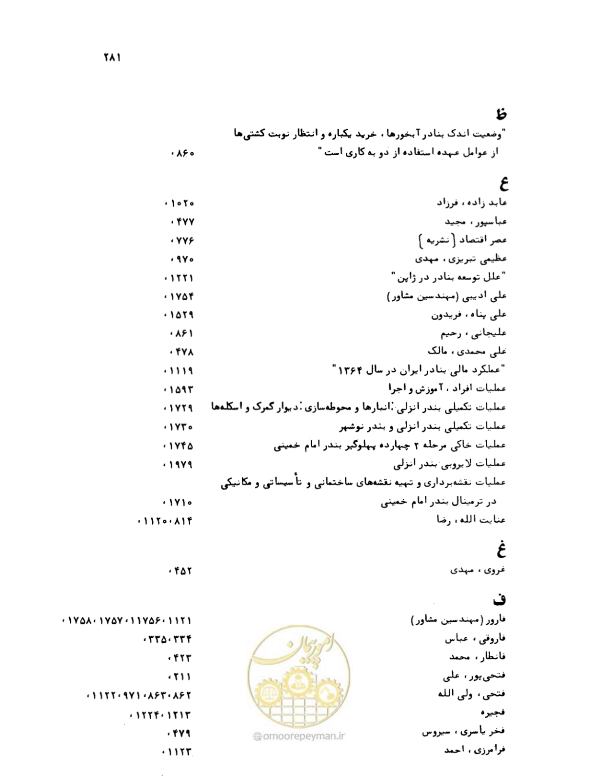 صفحه 279 از 467