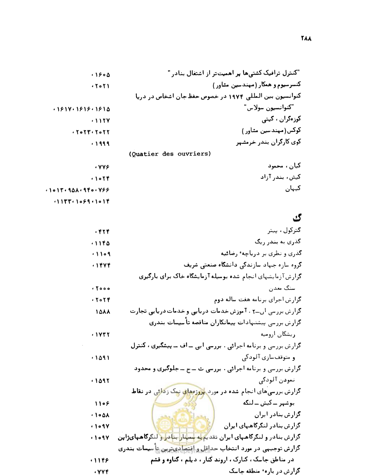 صفحه 286 از 467