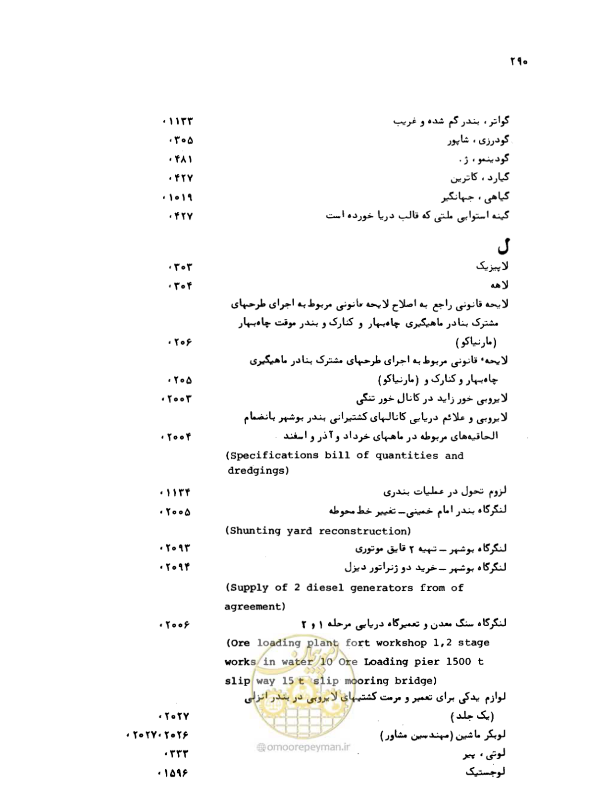صفحه 288 از 467