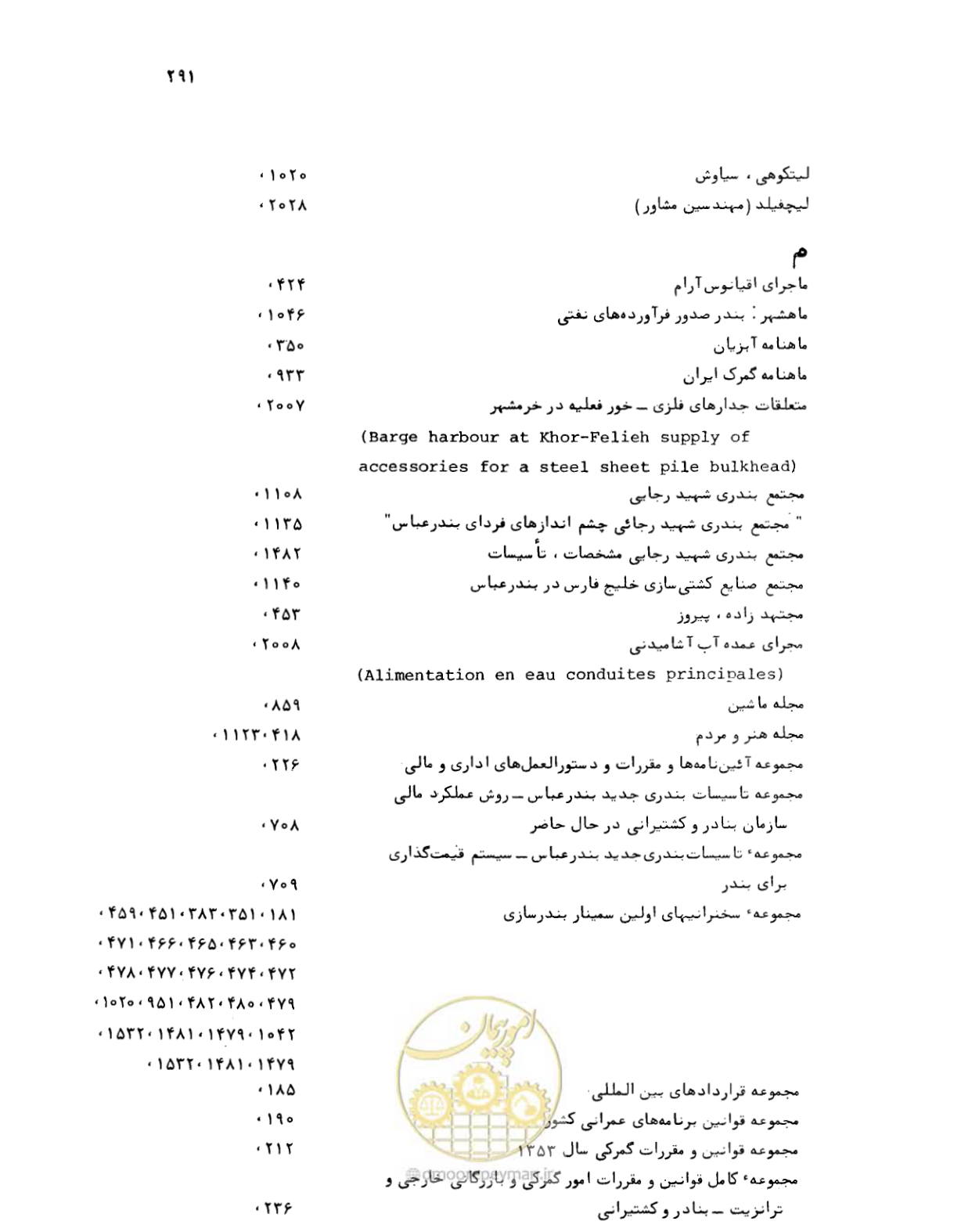 صفحه 289 از 467