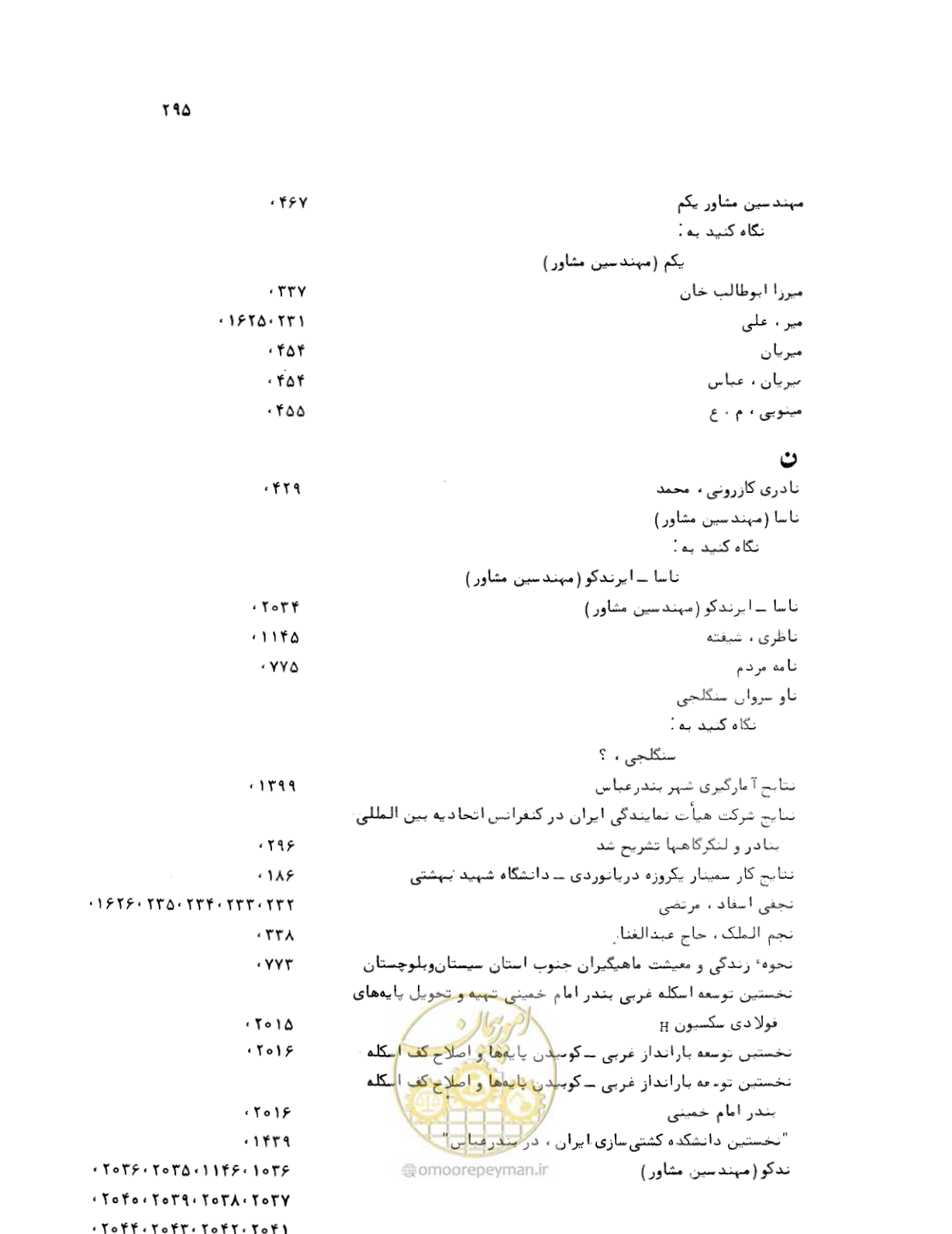 صفحه 293 از 467