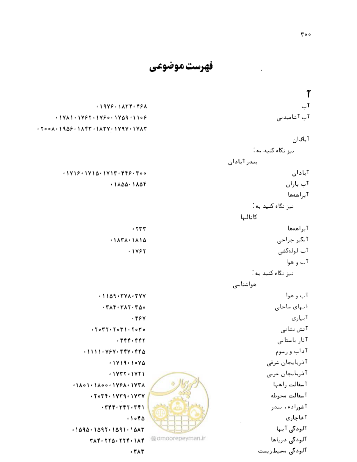 صفحه 298 از 467