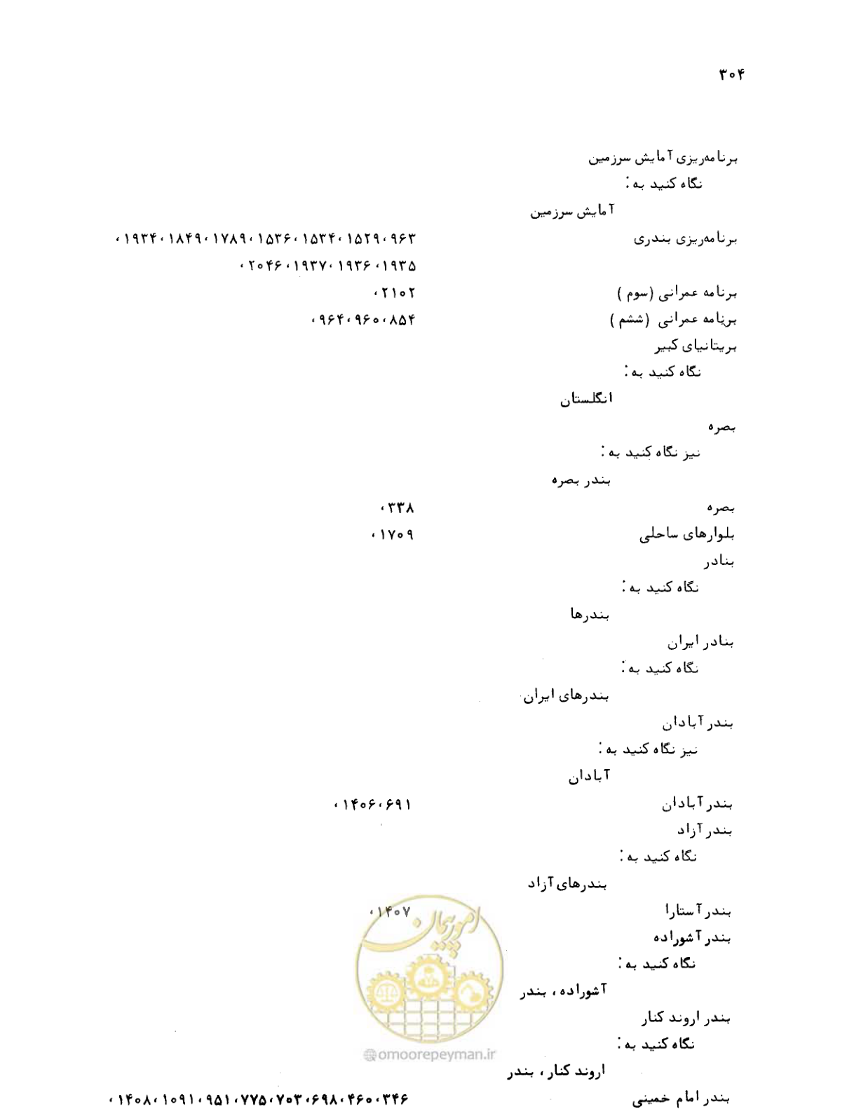 صفحه 302 از 467