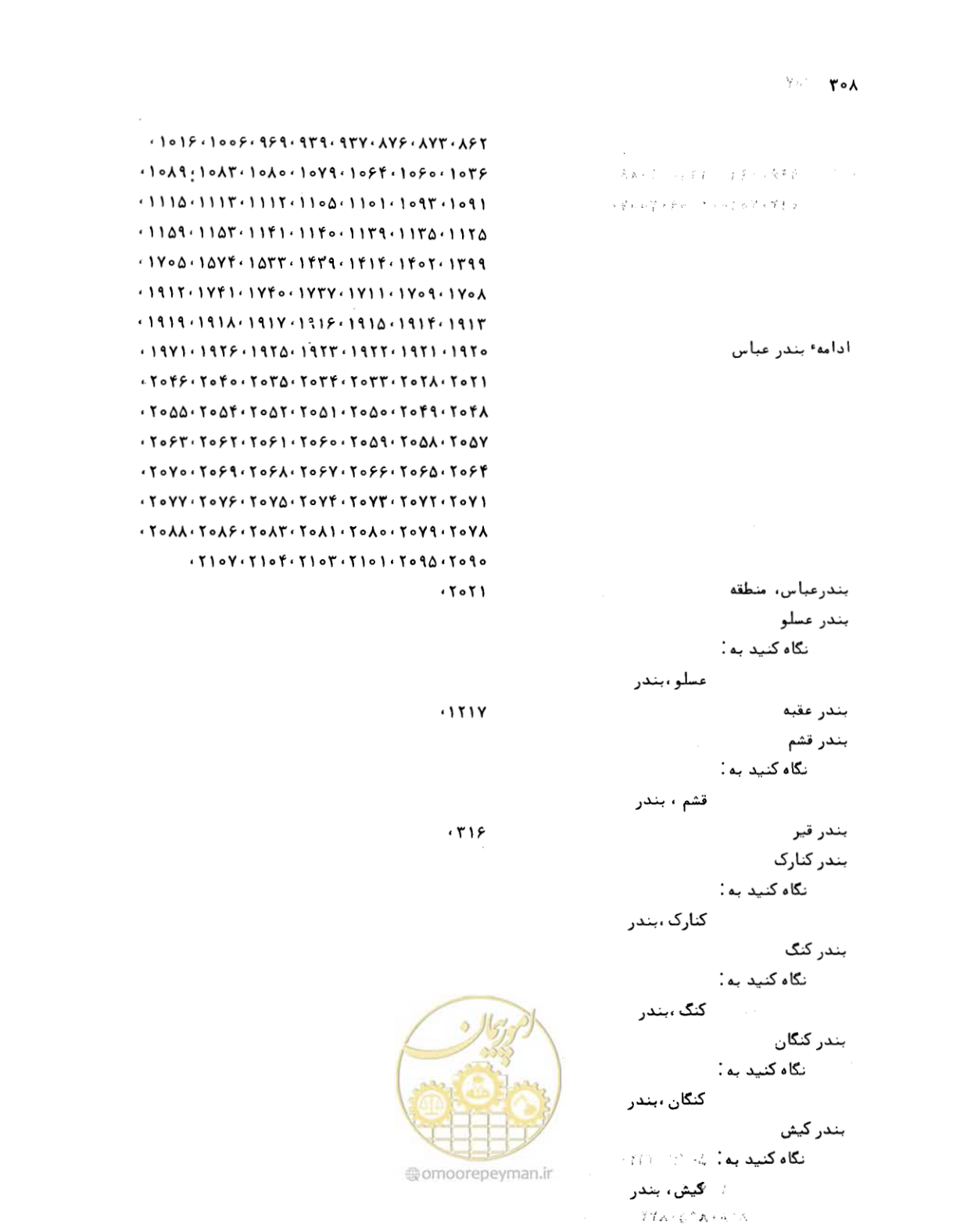 صفحه 306 از 467
